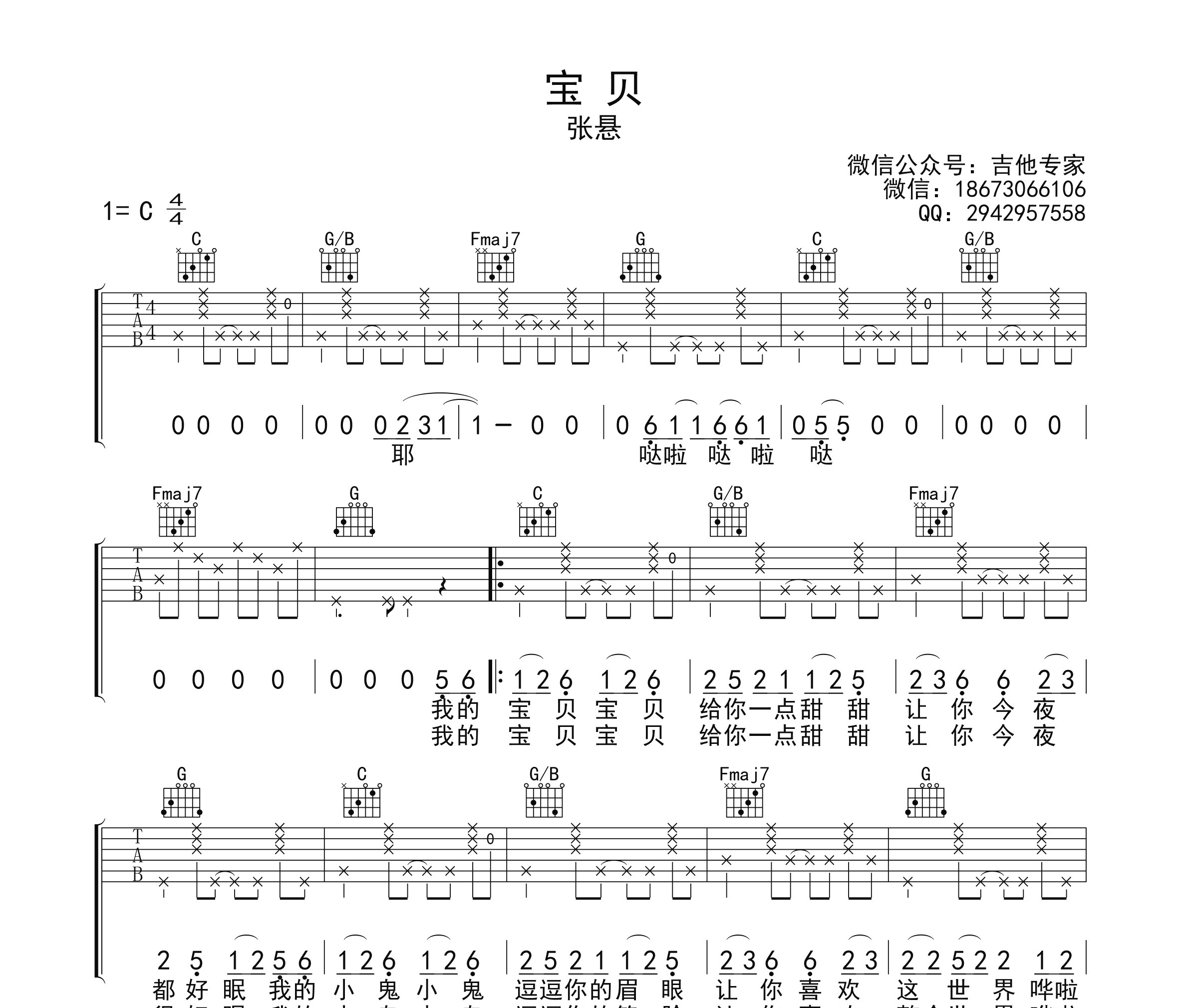 宝贝吉他谱