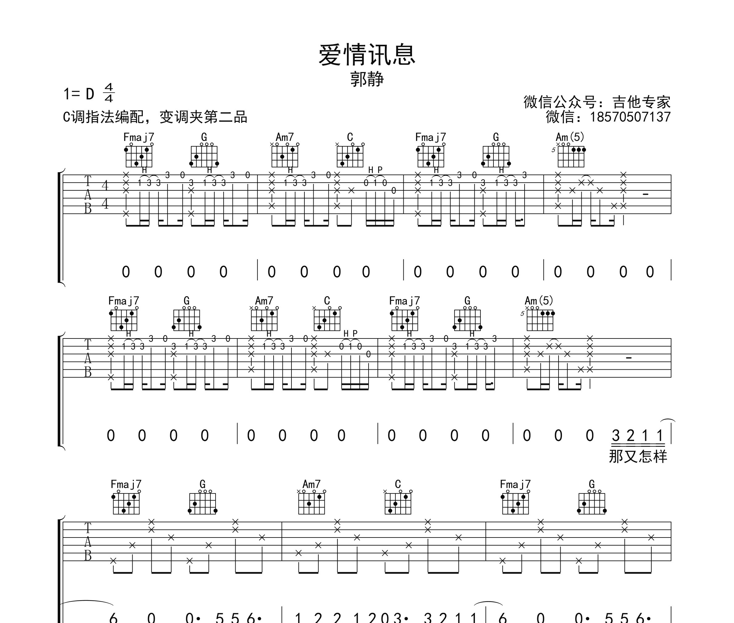 爱情讯息吉他谱