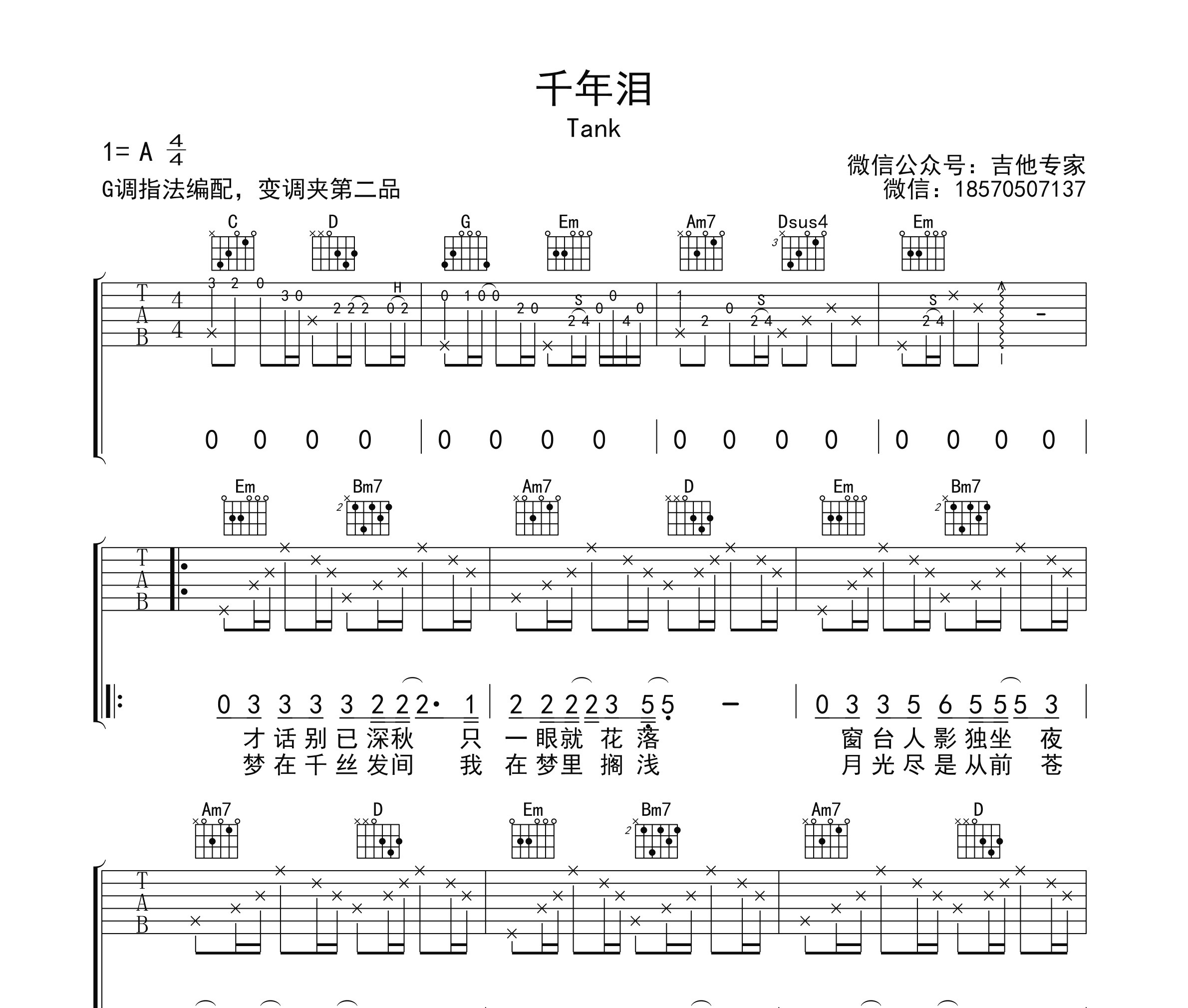 千年泪吉他谱