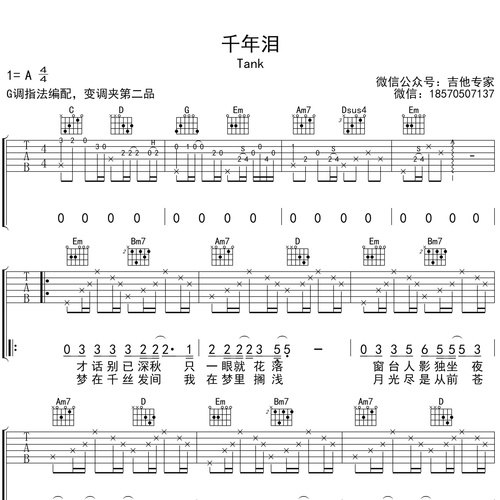 千年泪