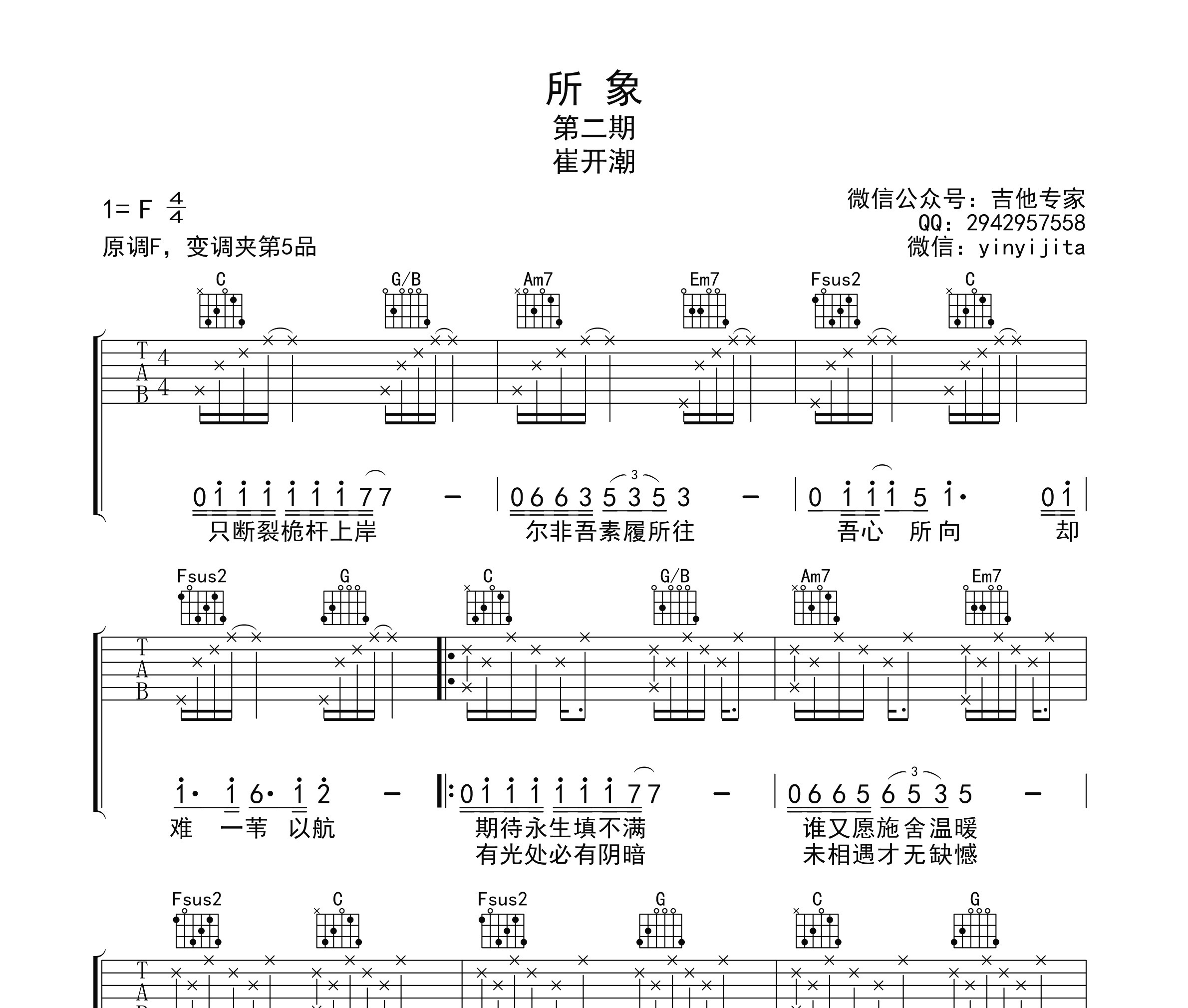所象吉他谱