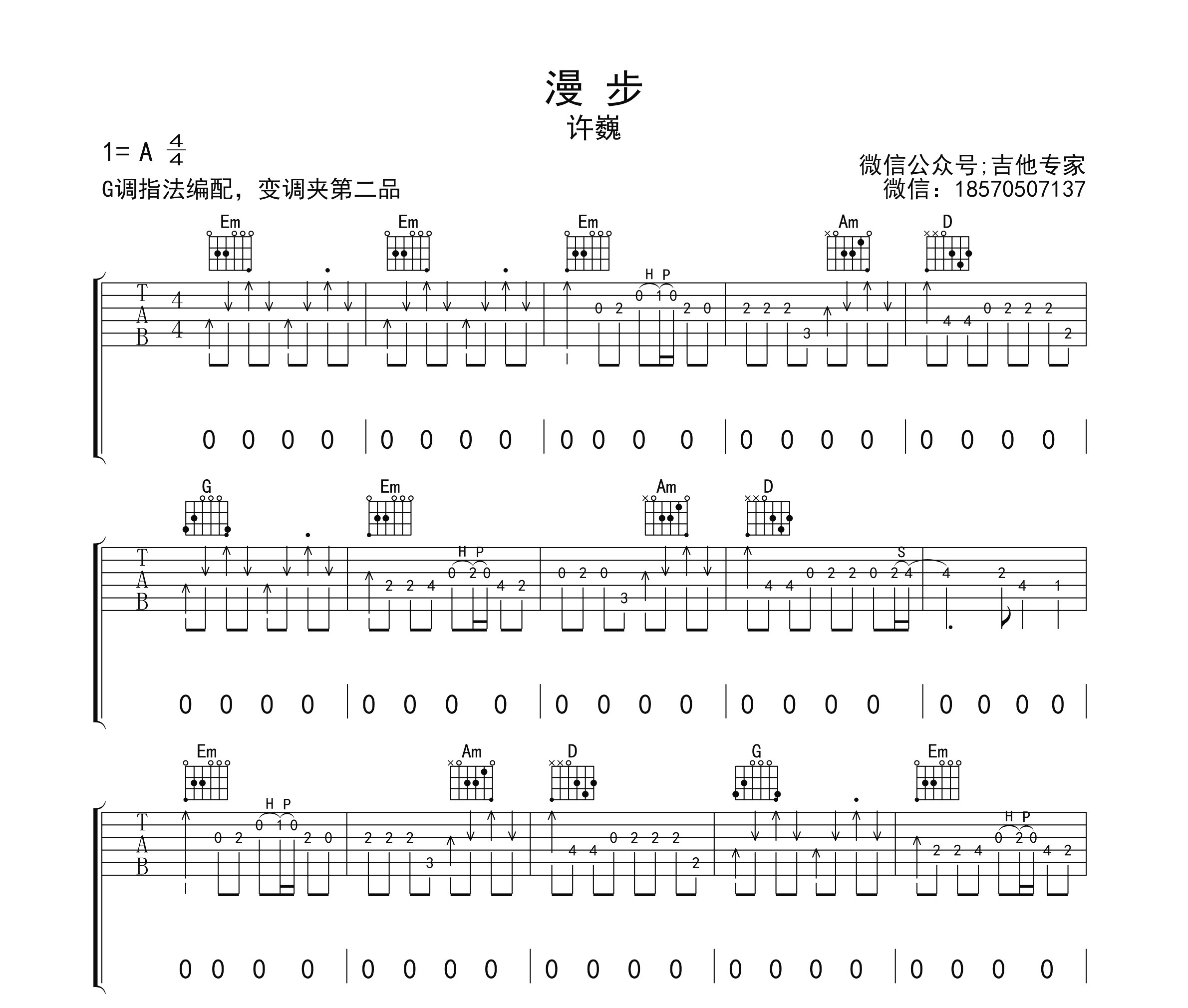 漫步吉他谱