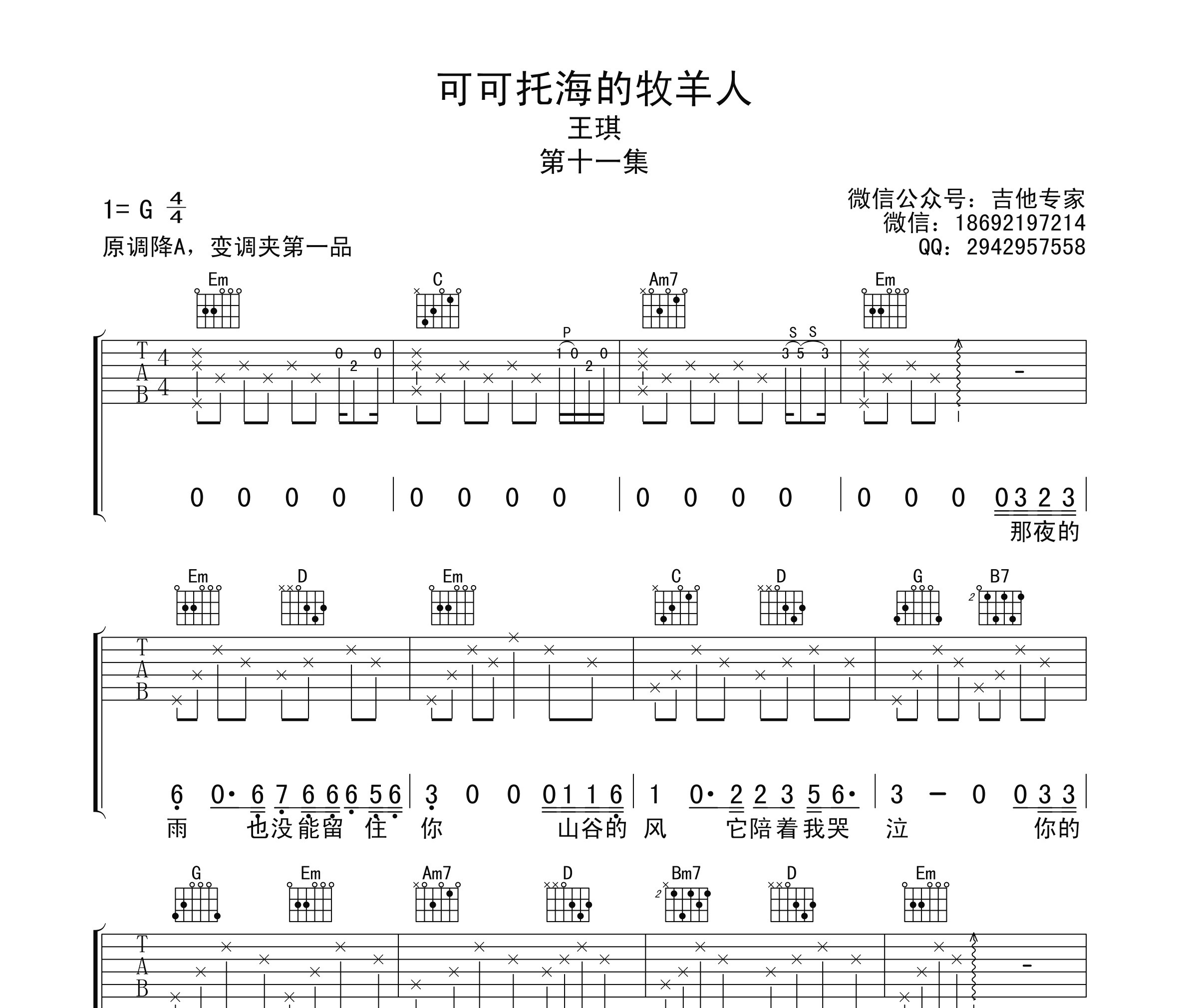 可可托海的牧羊人吉他谱