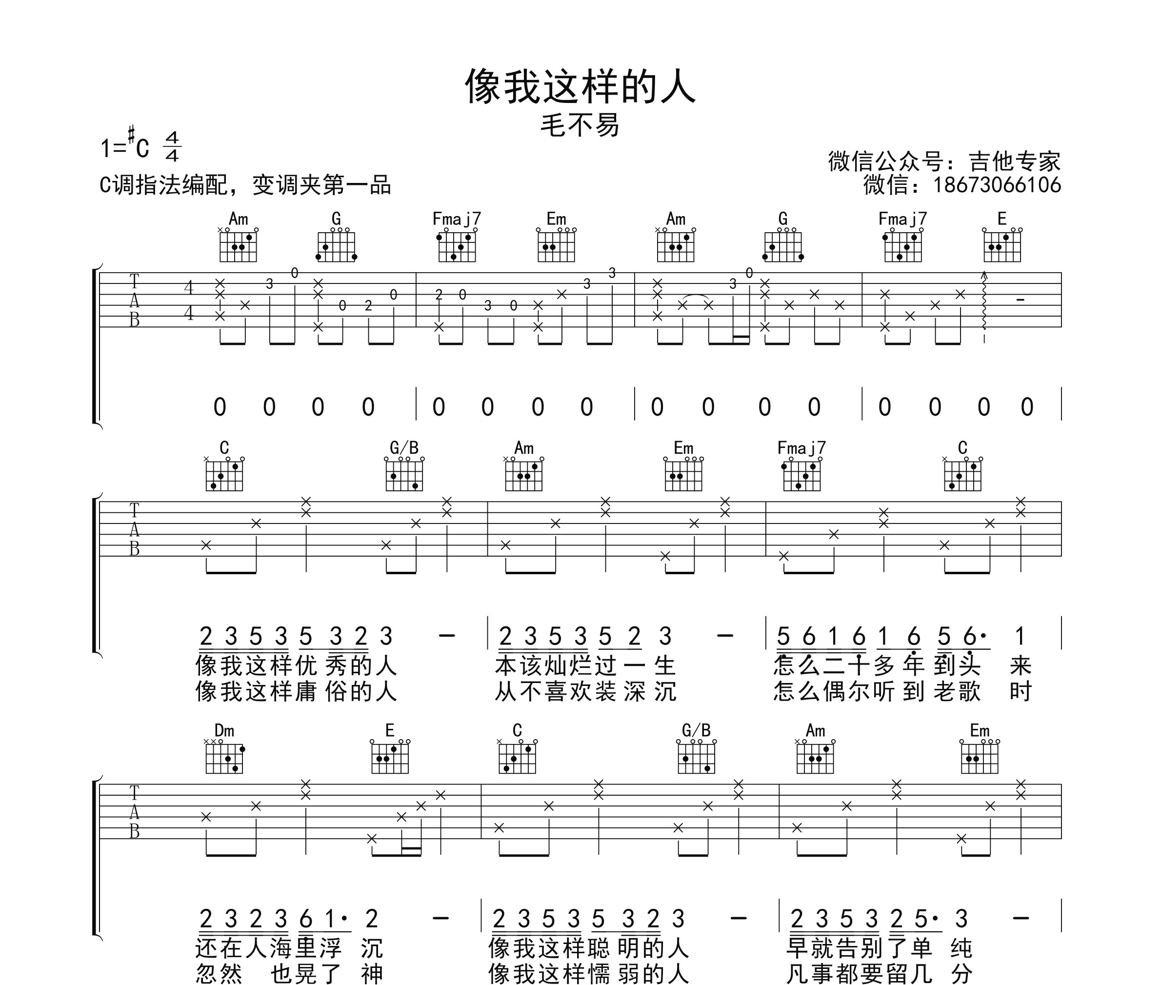 像我这样的人吉他谱