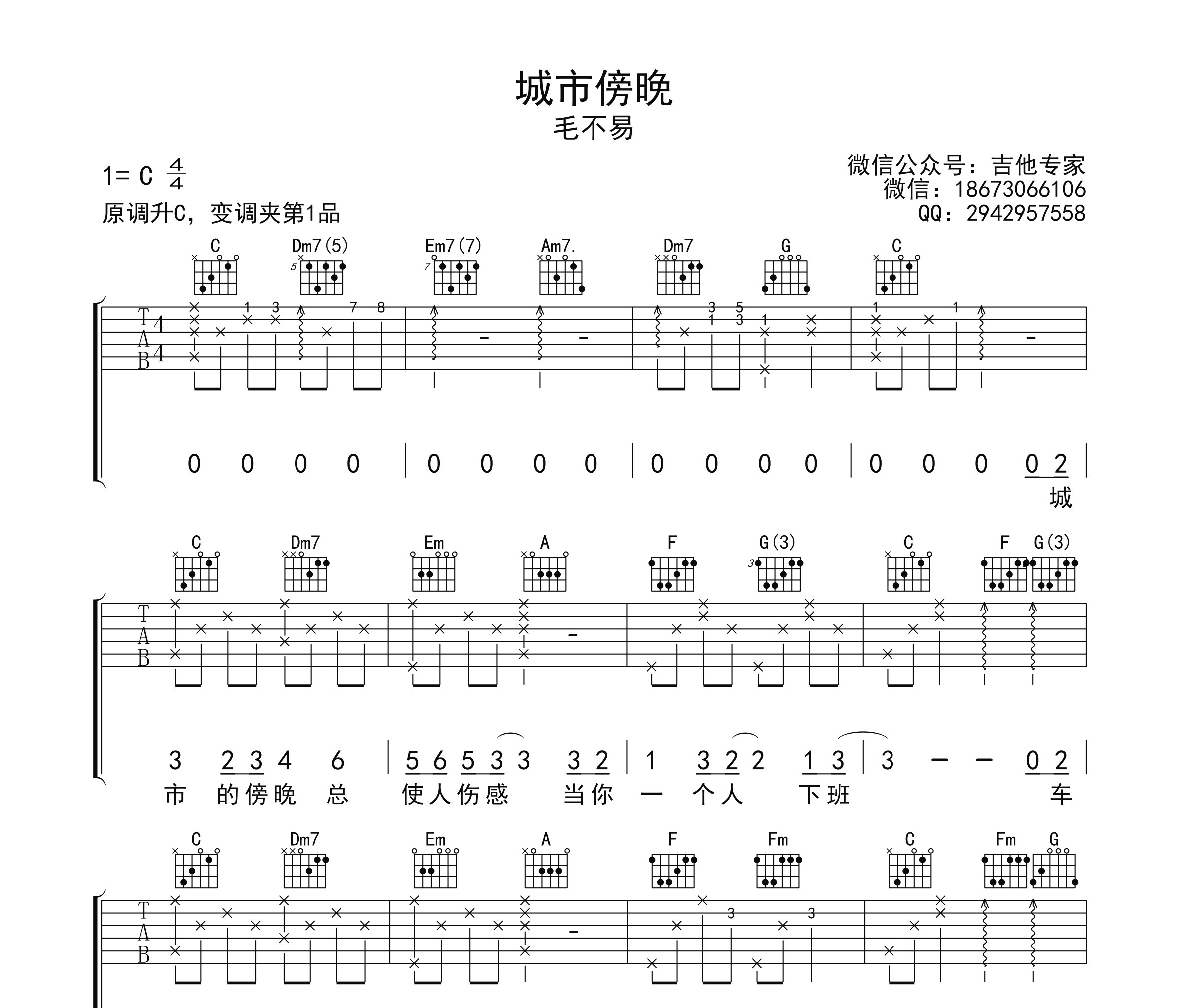 城市旁晚吉他谱