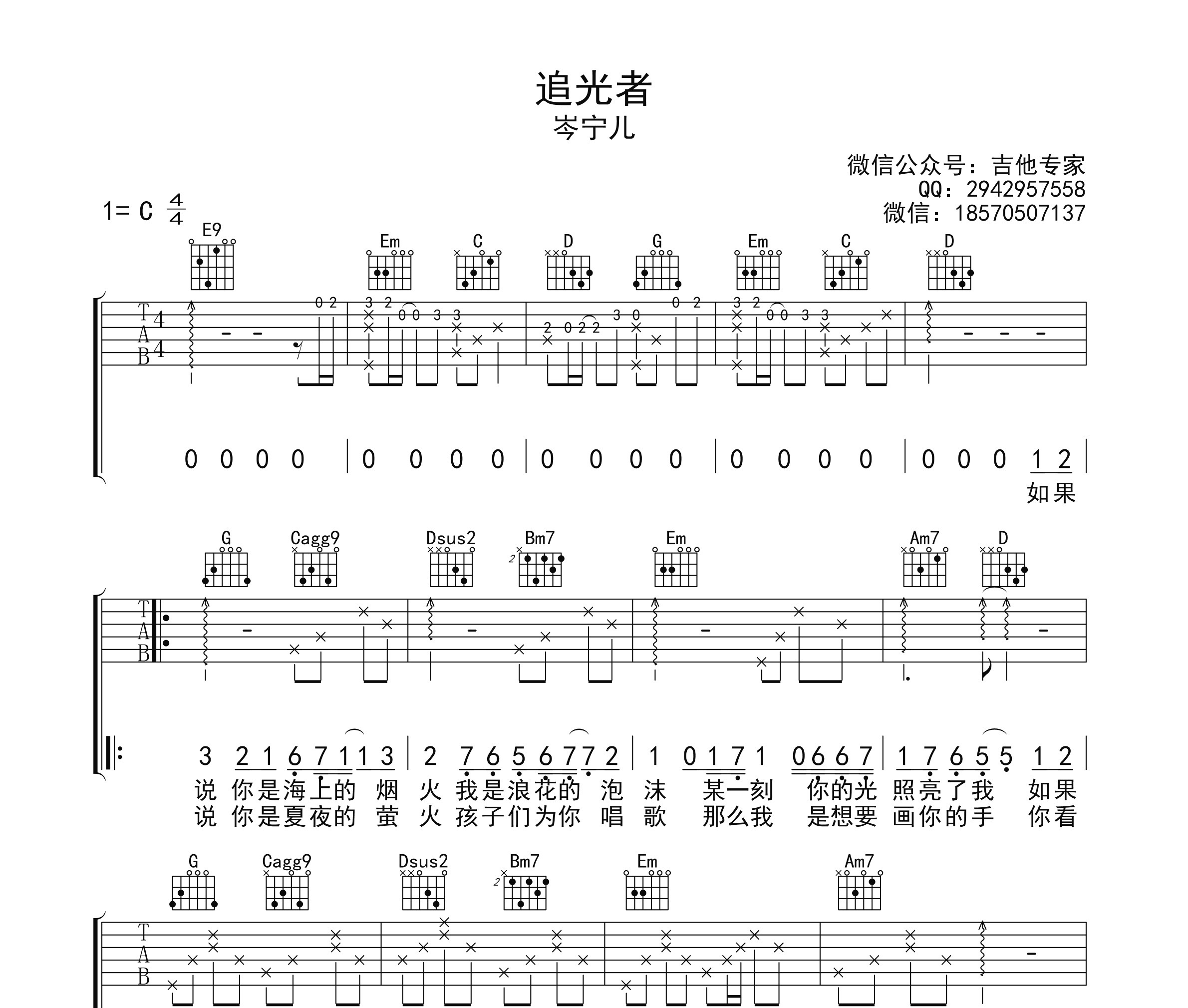 追光者吉他谱