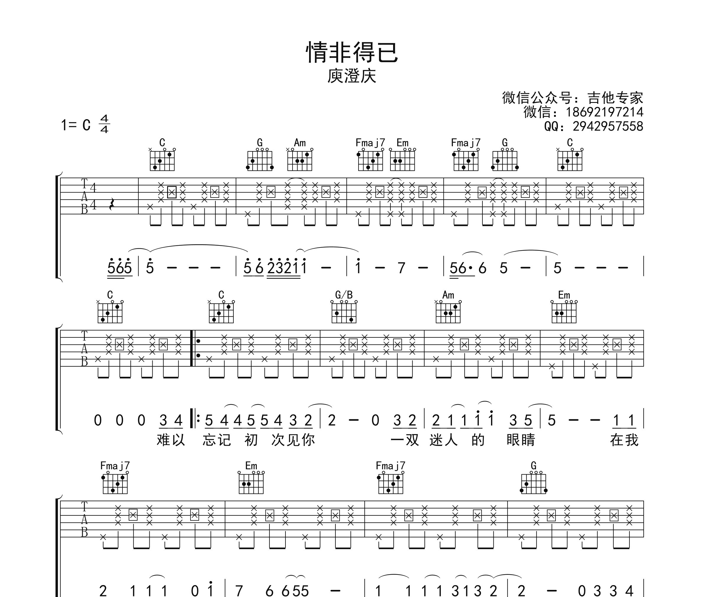 情非得已吉他谱