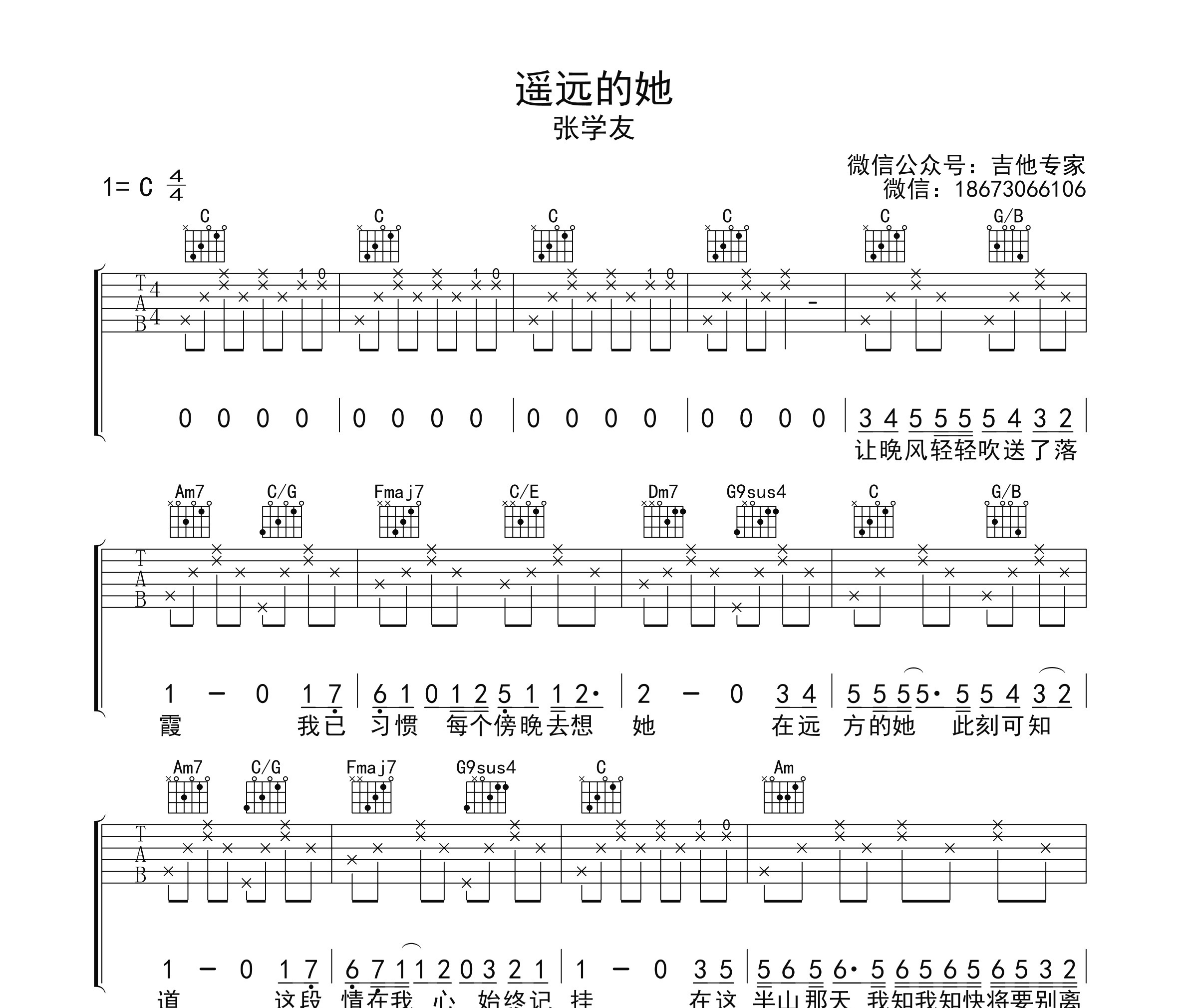遥远的她吉他谱