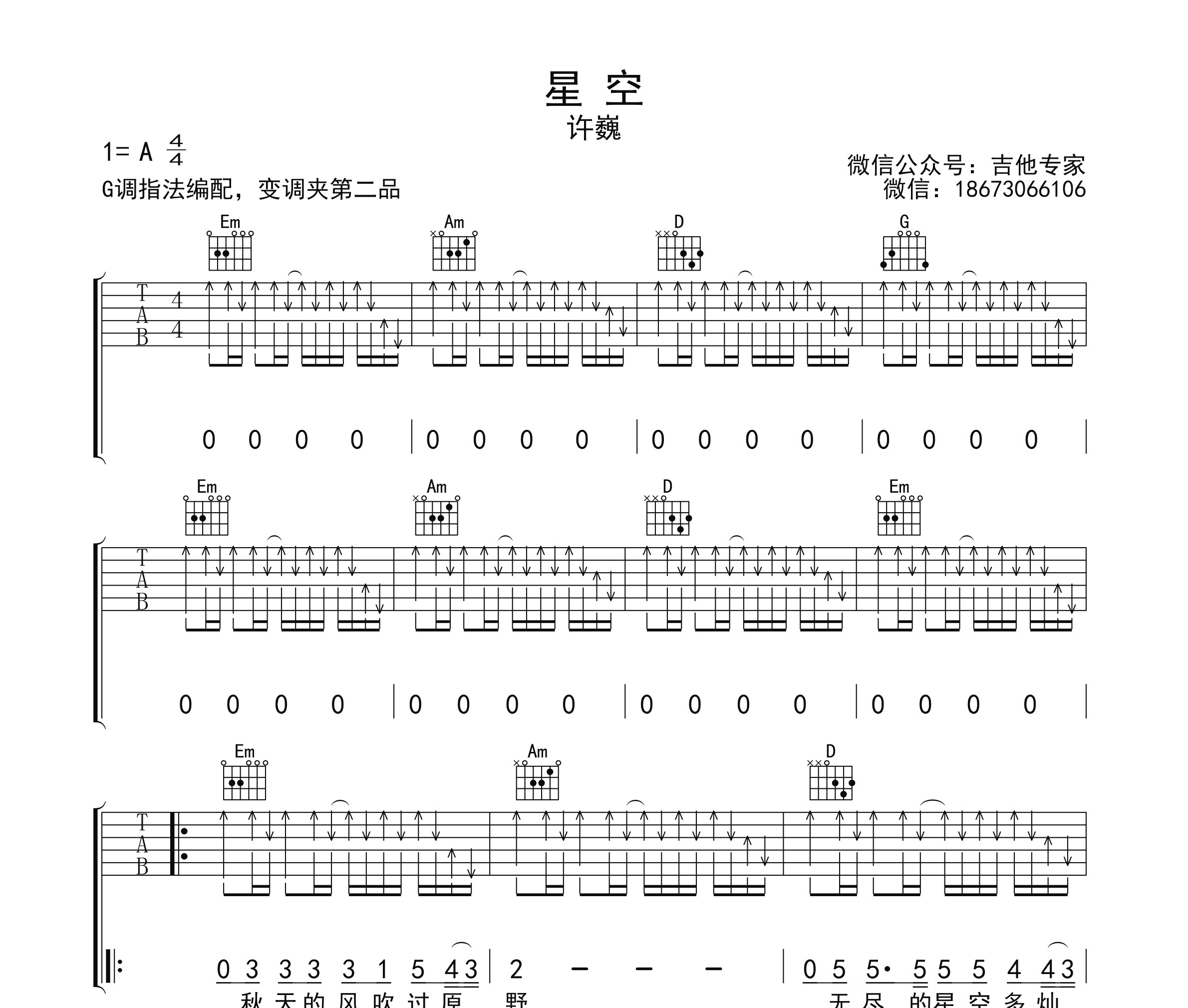 星空吉他谱