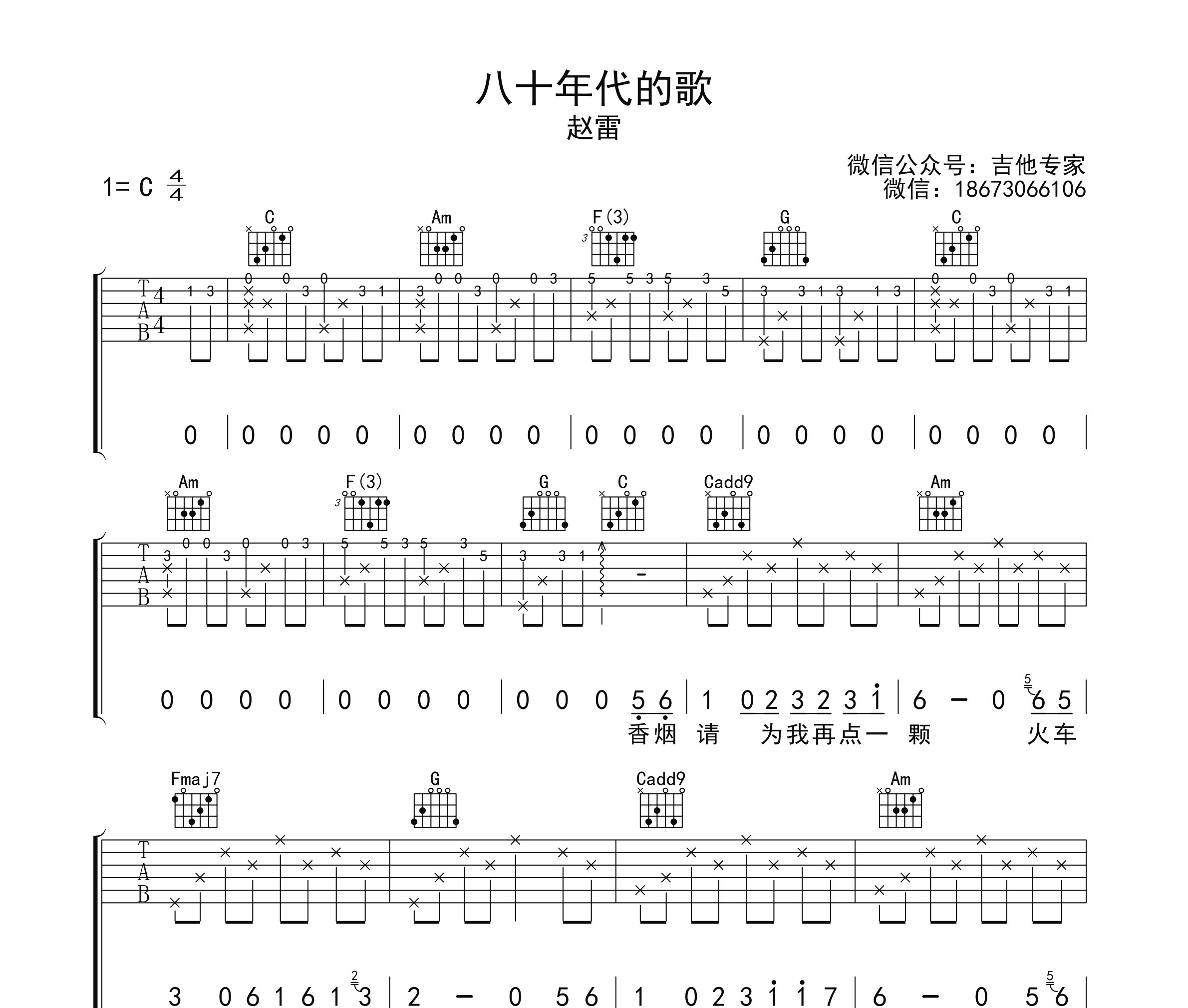 八十年代的歌吉他谱