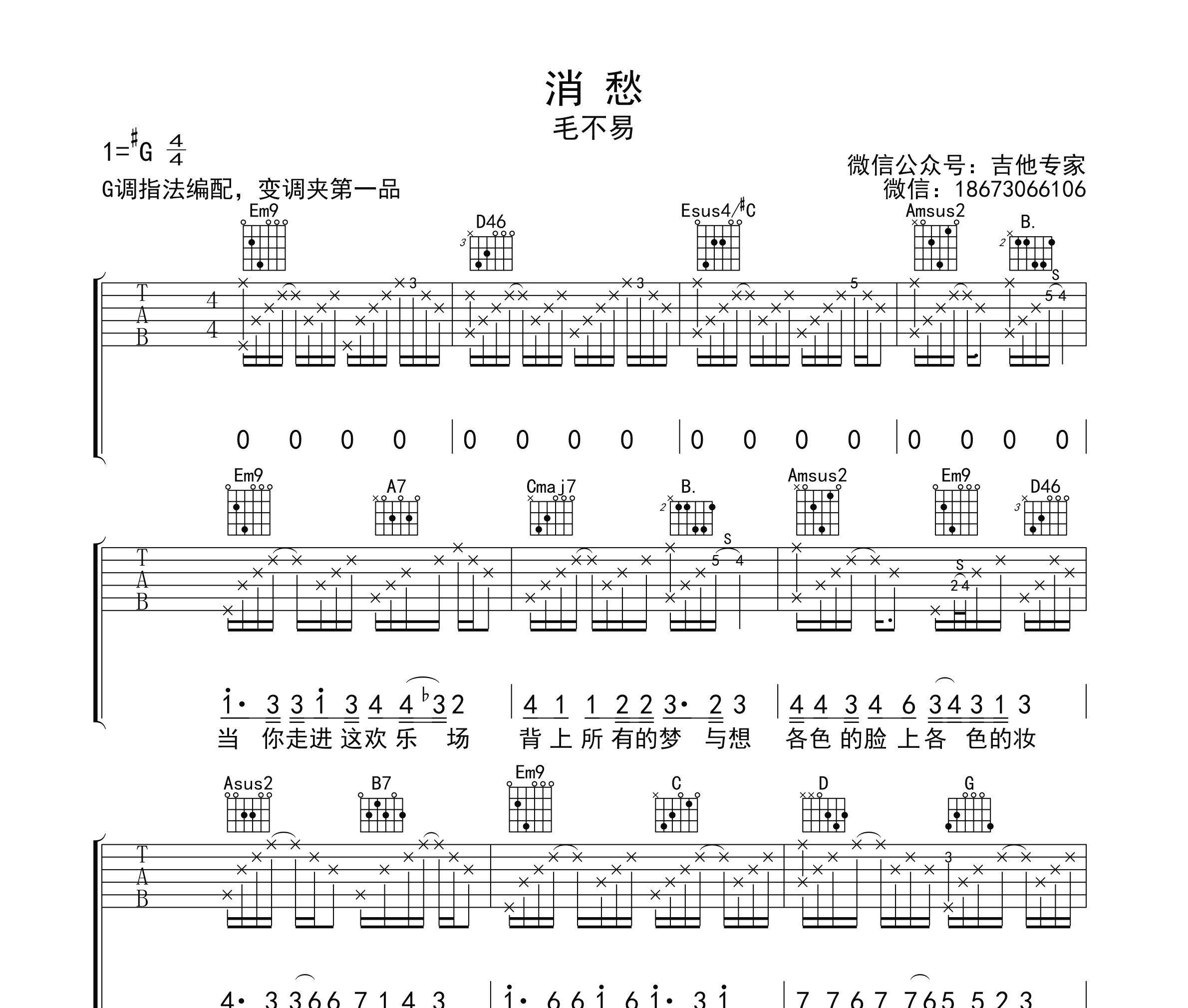 消愁吉他谱