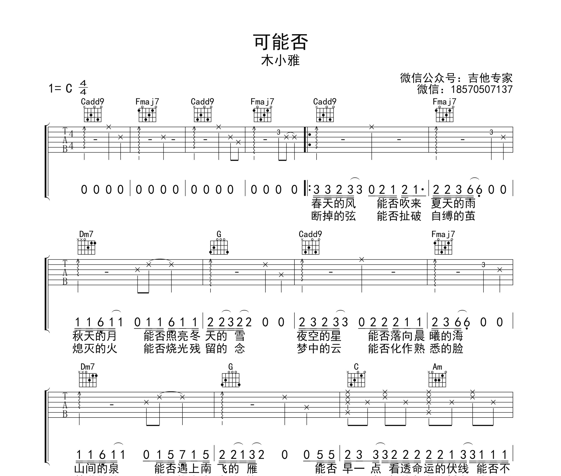 可能否吉他谱