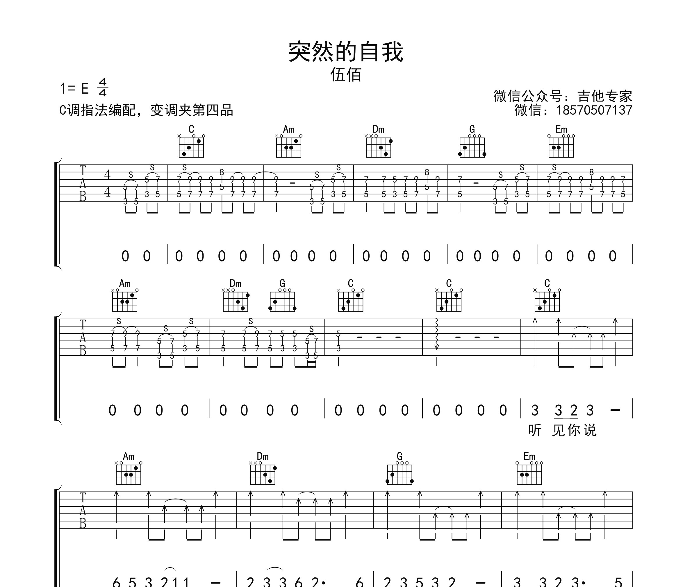 突然的自我吉他谱