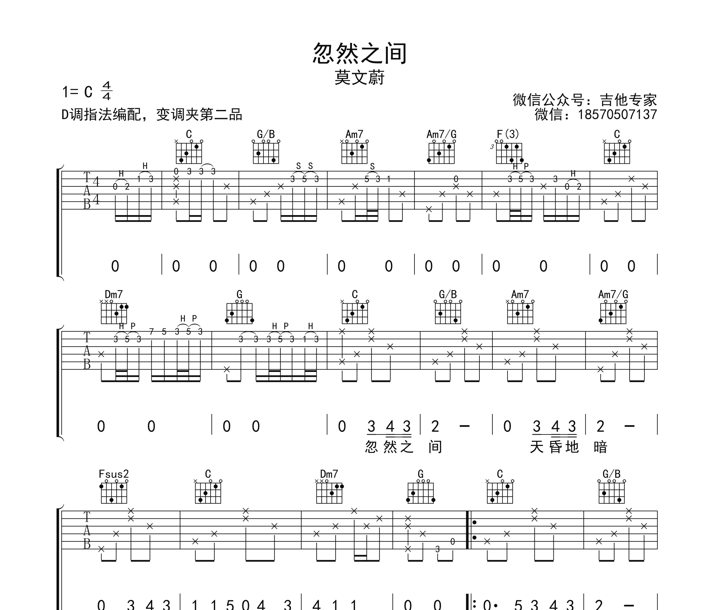 忽然之间吉他谱
