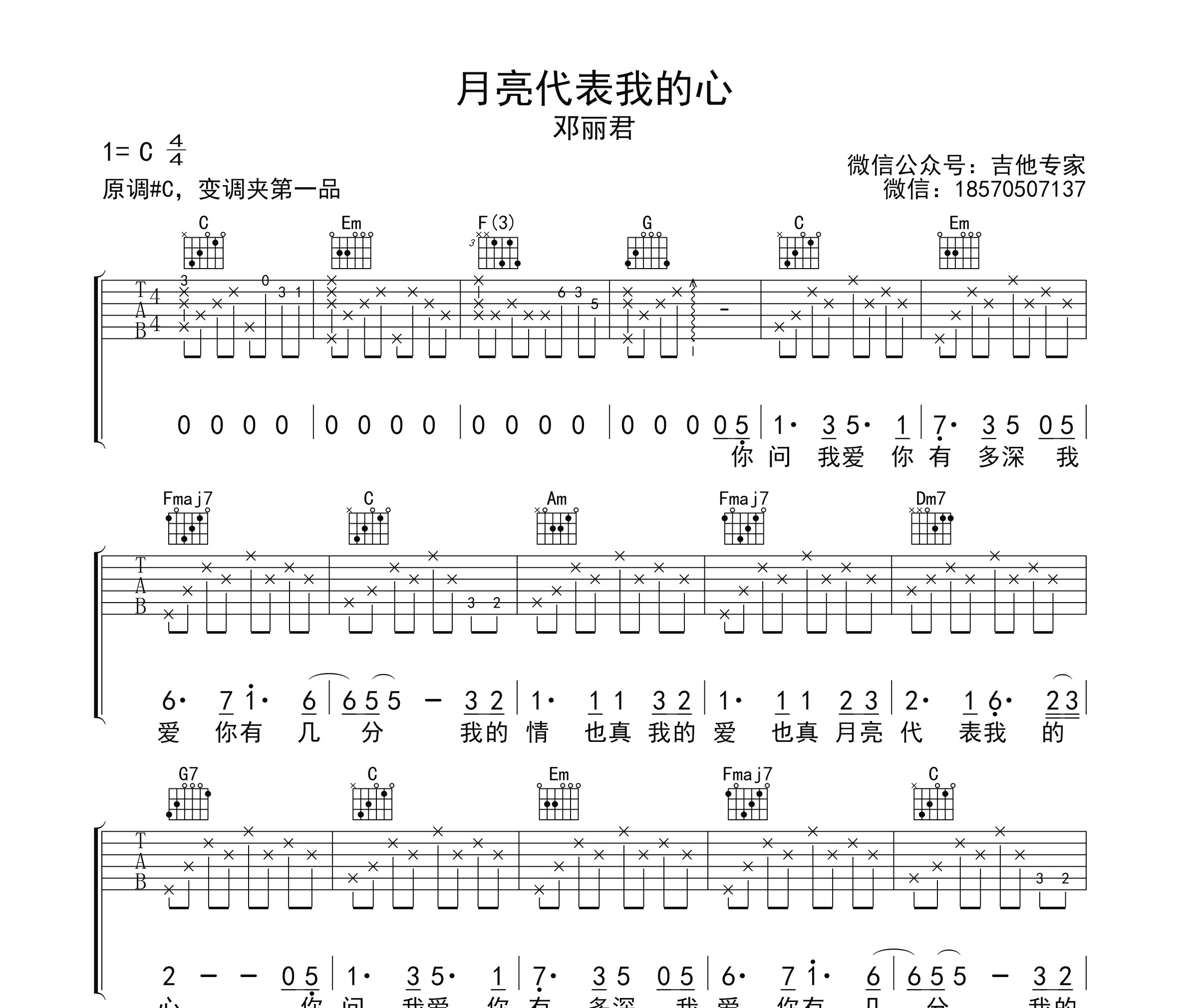 月亮代表我的心吉他谱