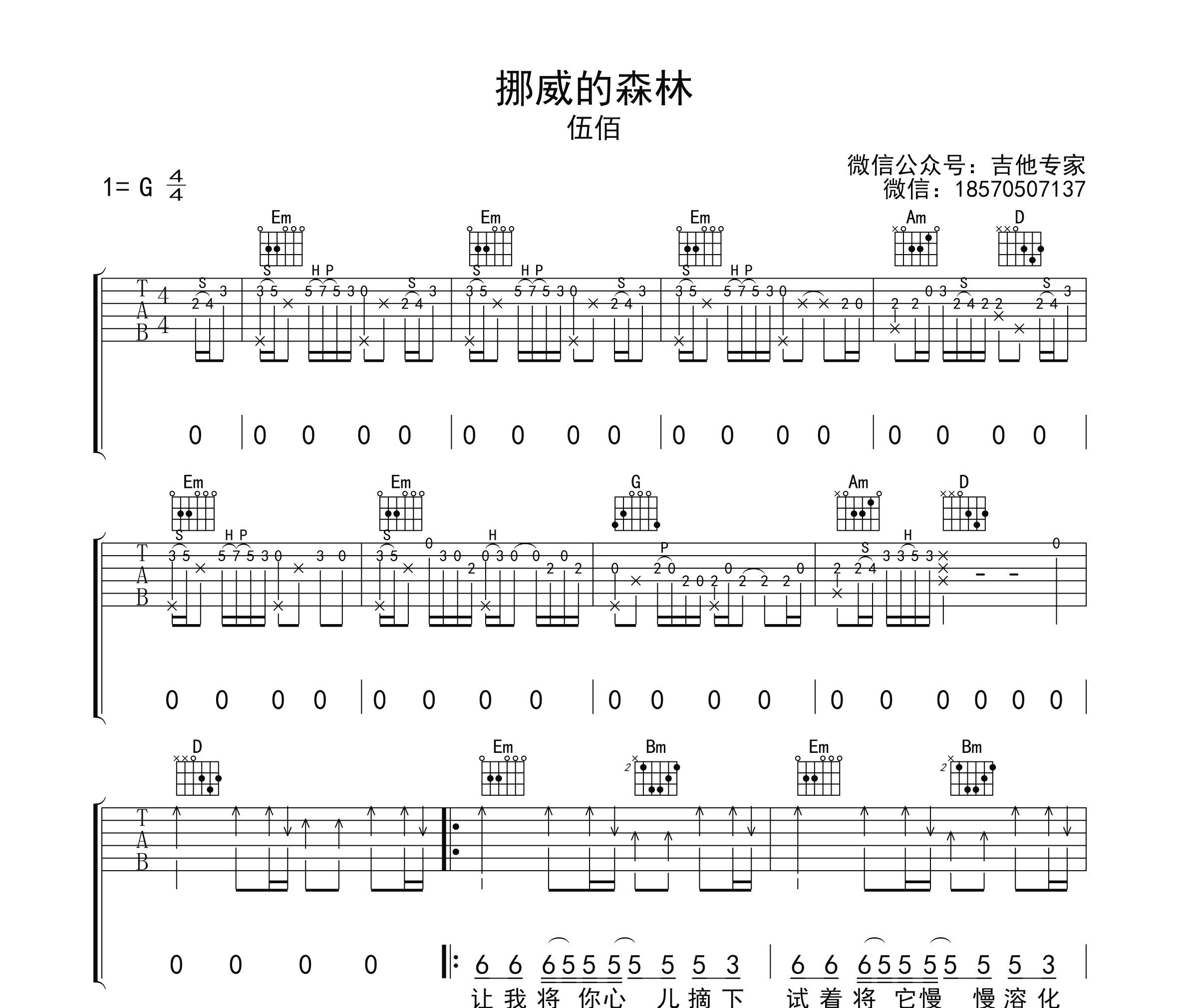 挪威的森林吉他谱