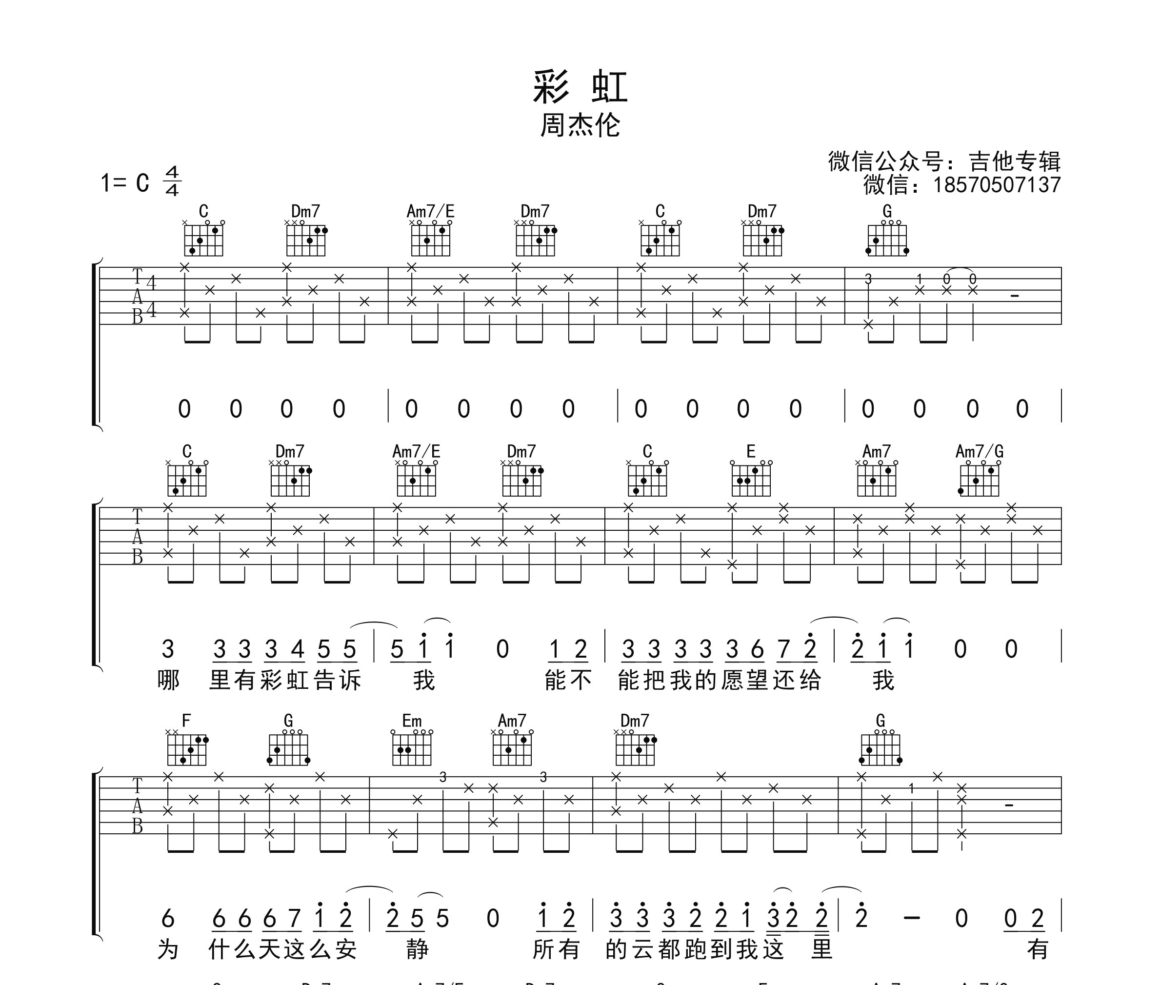彩虹吉他谱