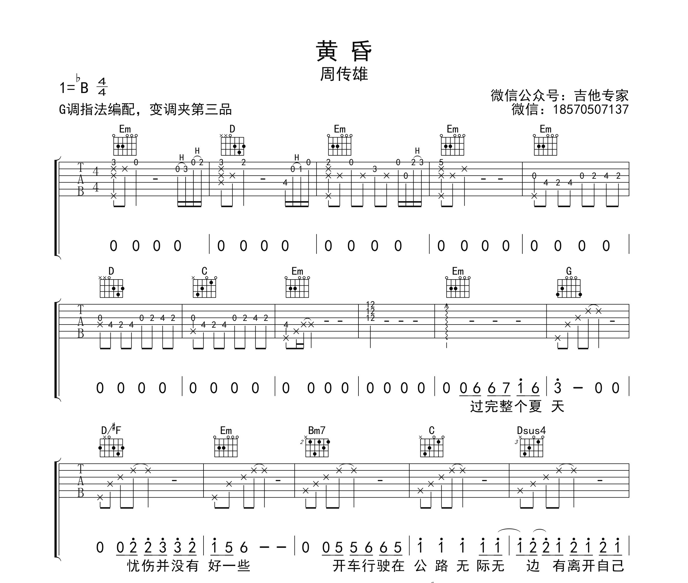 黄昏吉他谱