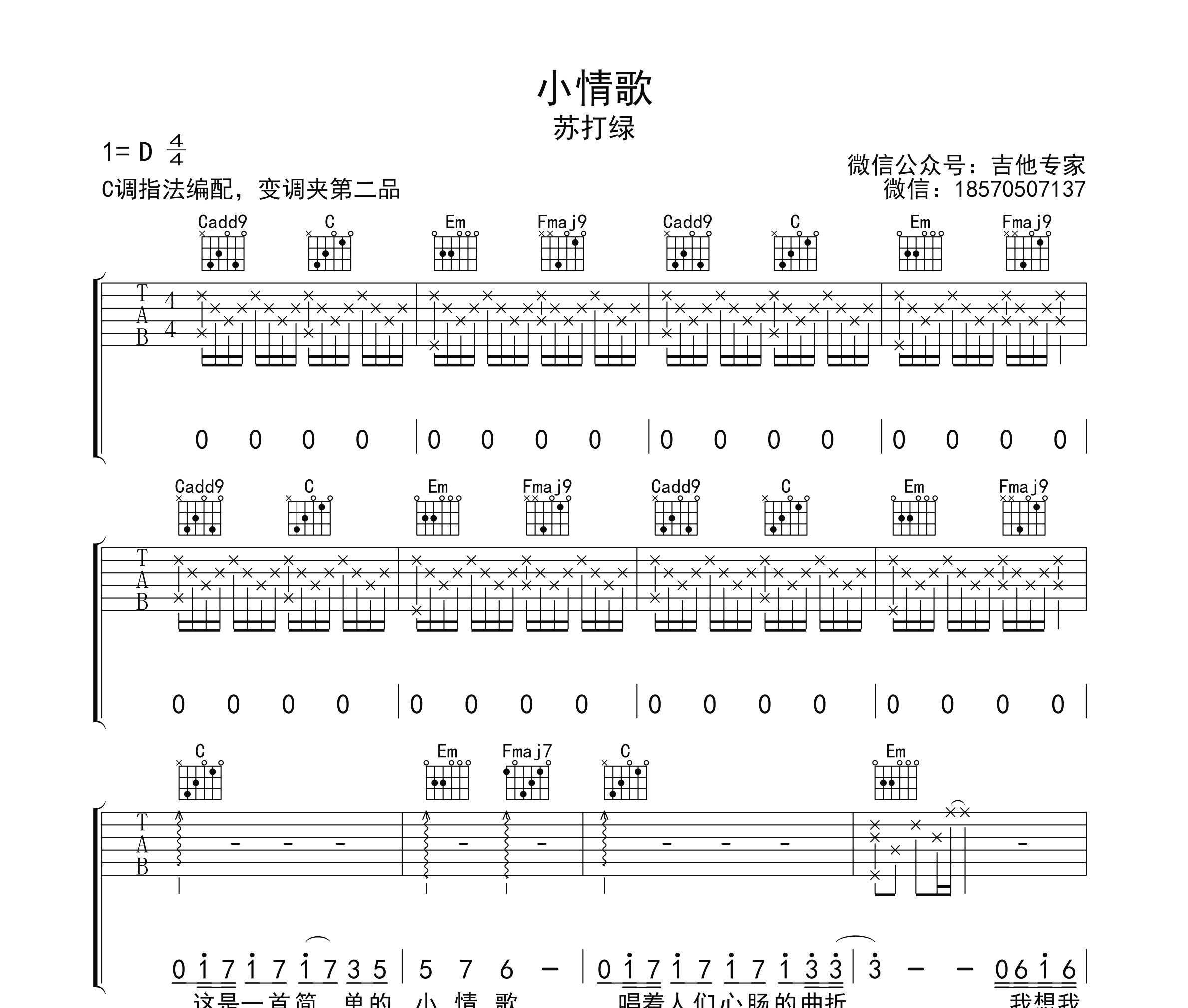 小情歌吉他谱
