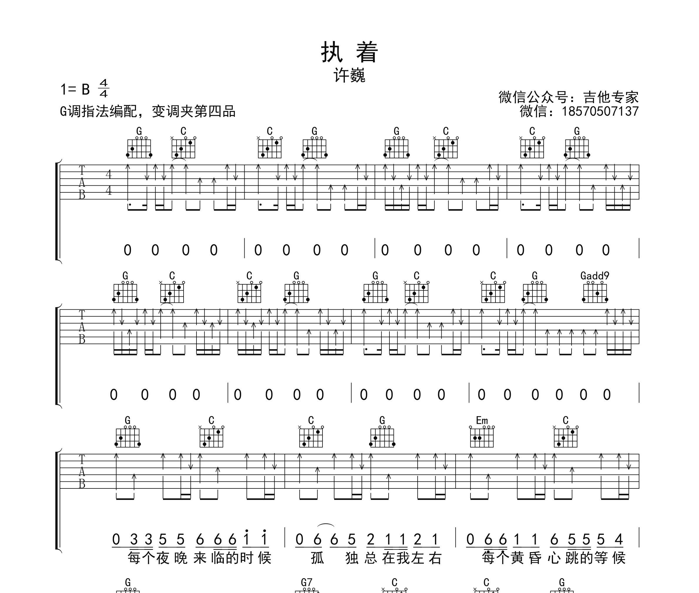 执着吉他谱