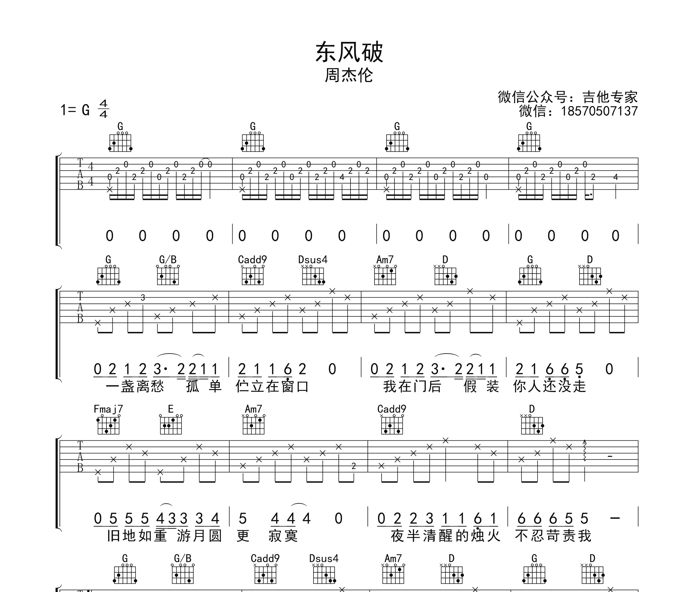 东风破吉他谱