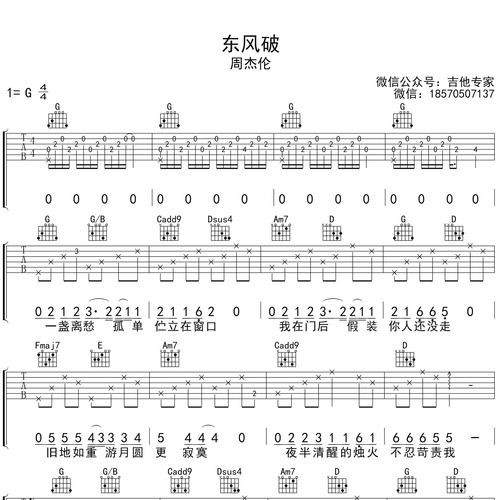 《东风破》吉他弹唱谱_周杰伦演唱_G调吉他谱