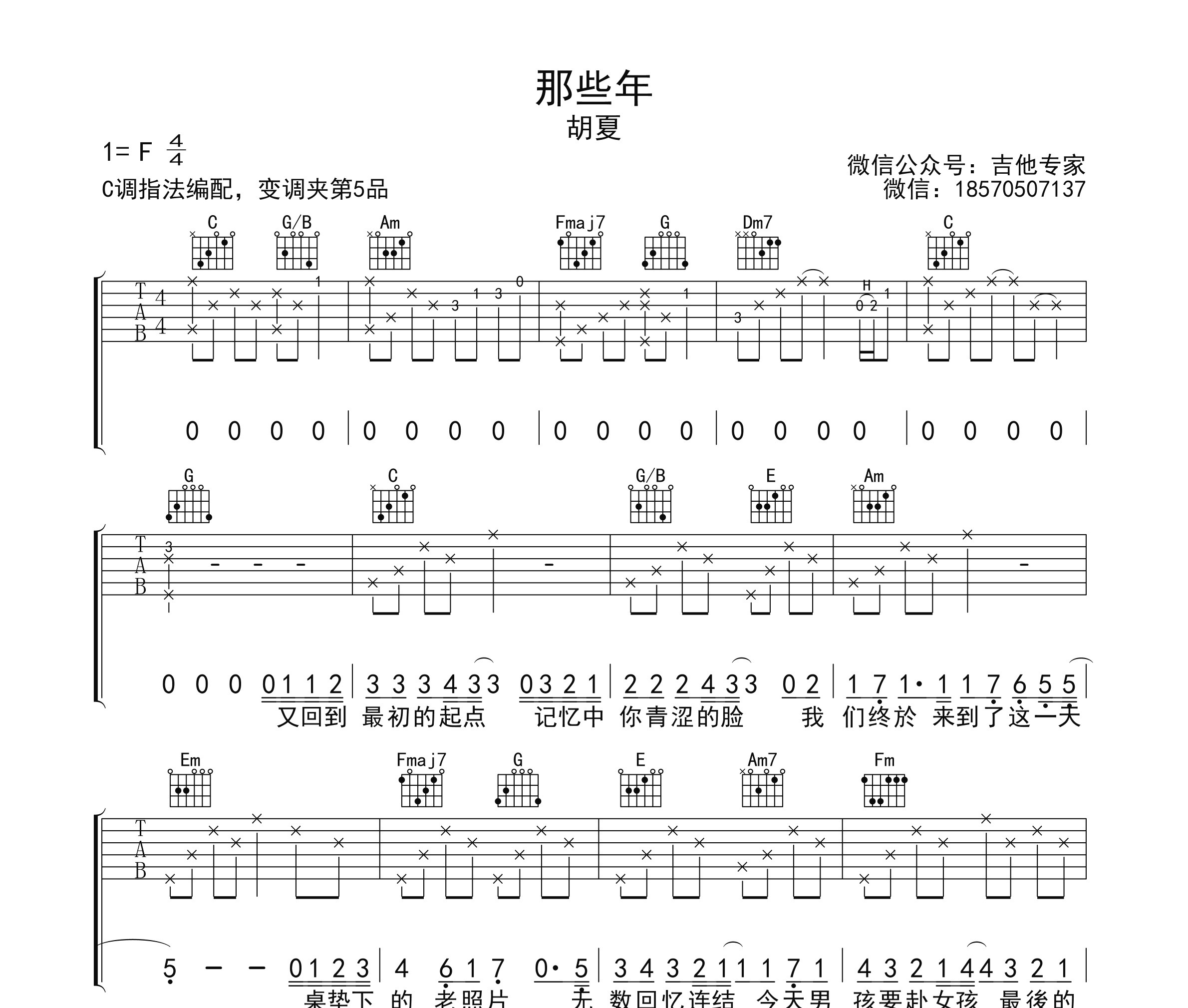 那些年吉他谱