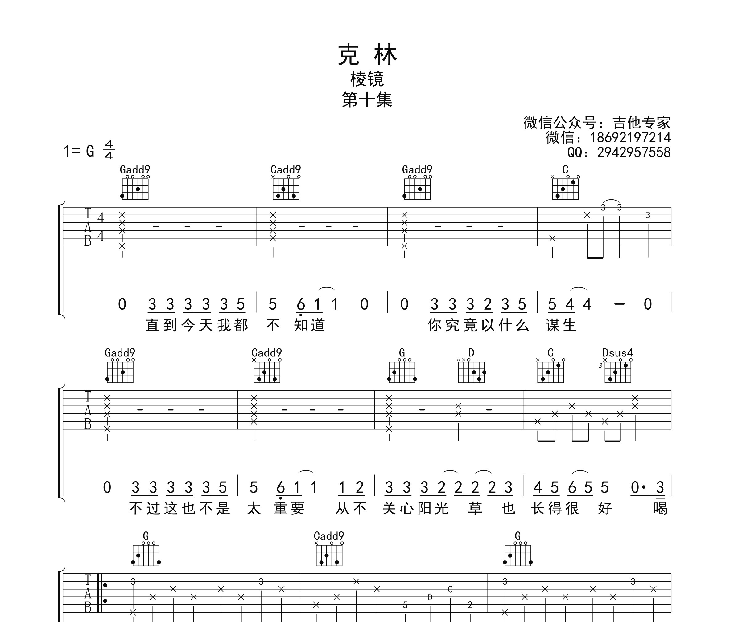 克林吉他谱