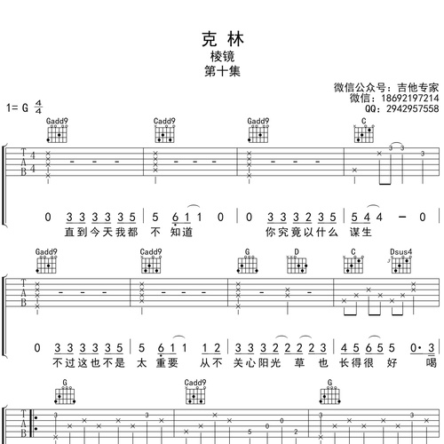 《克林》吉他谱_棱镜演唱_G调弹唱吉他谱