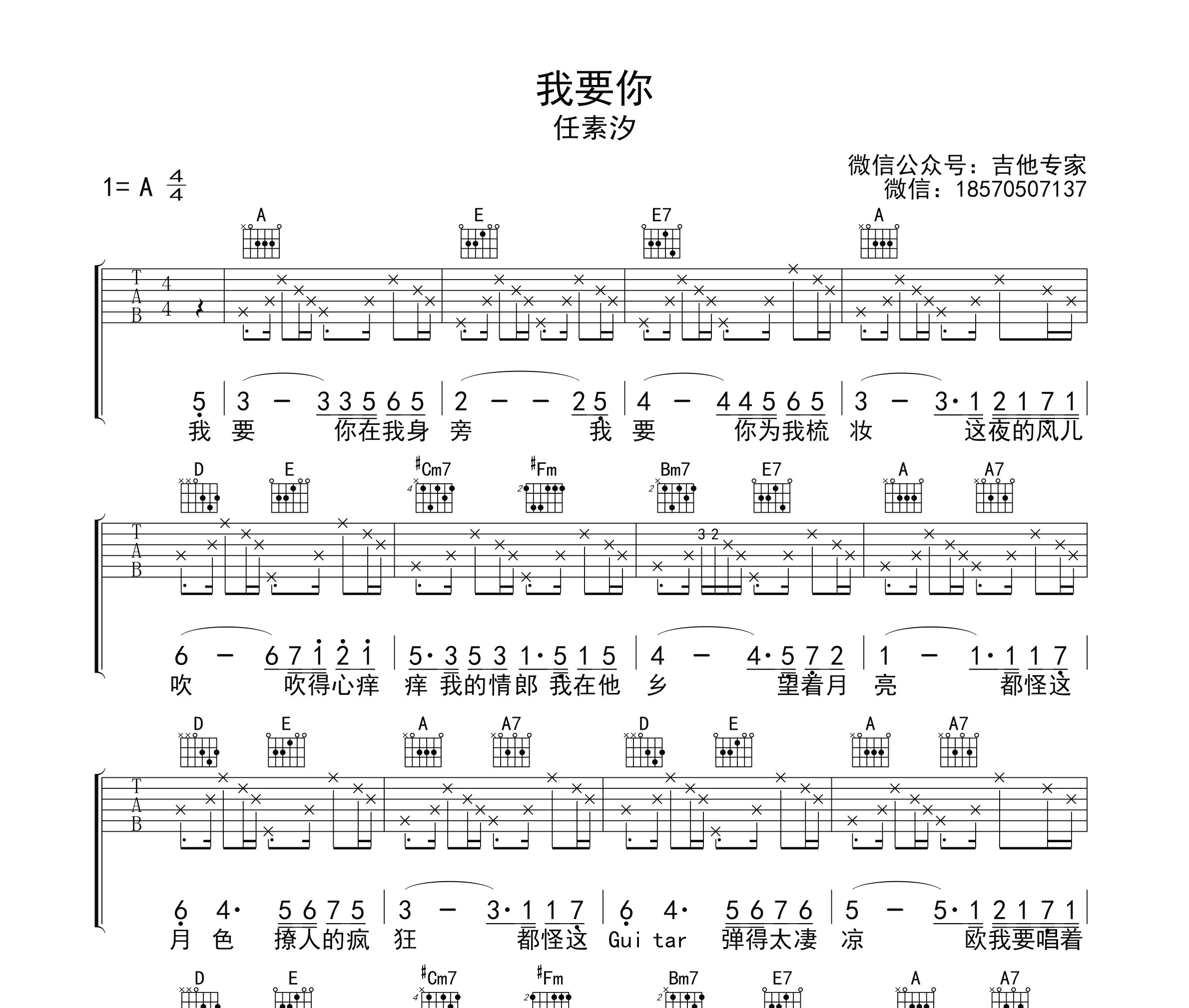 我要你吉他谱