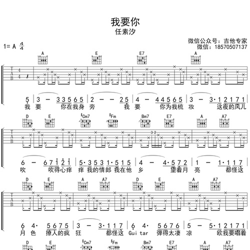 我要你吉他弹唱谱 任素汐 A调版