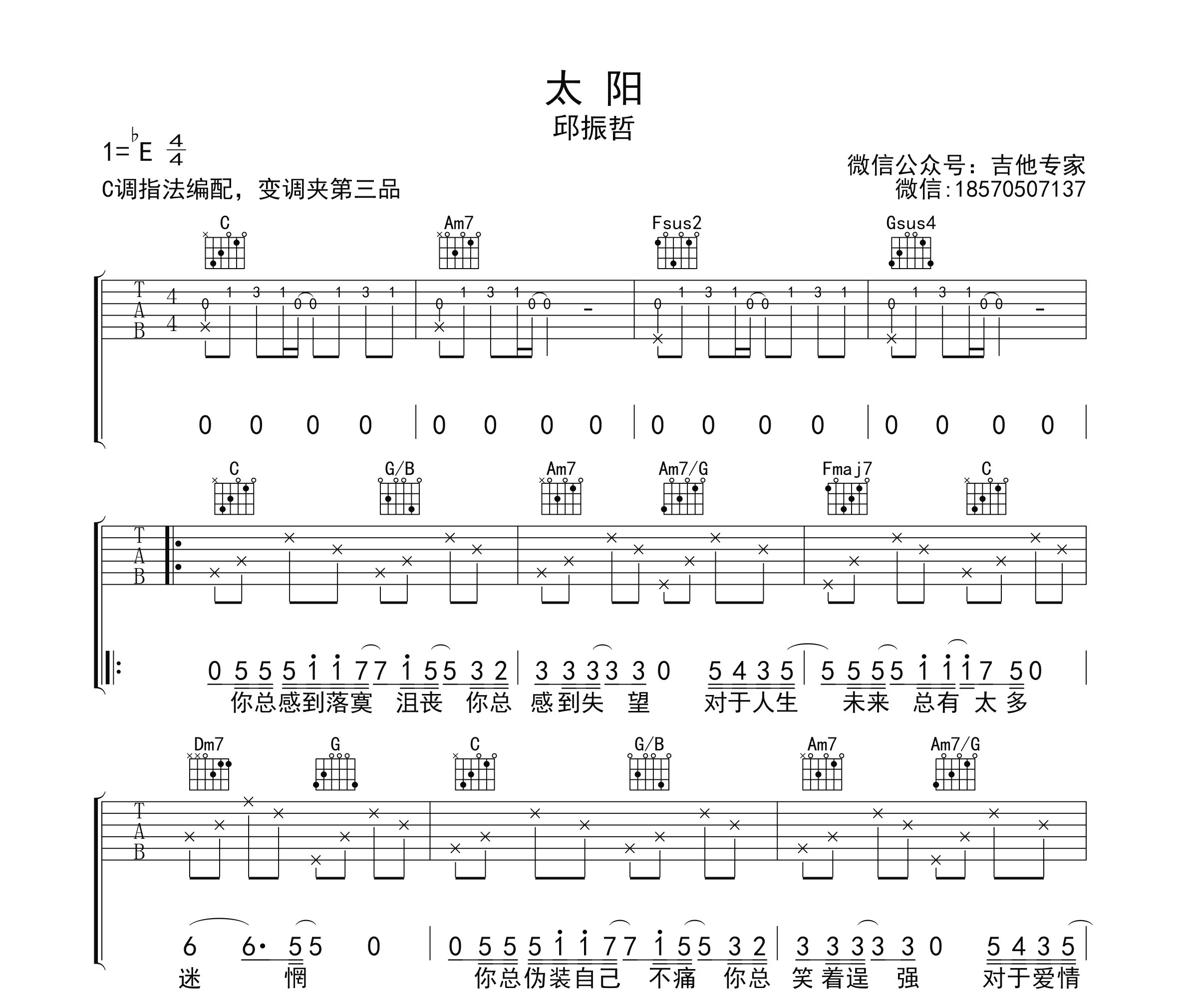 太阳吉他谱