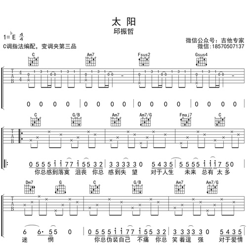 太阳吉他弹唱谱_邱镇哲_C调吉他谱