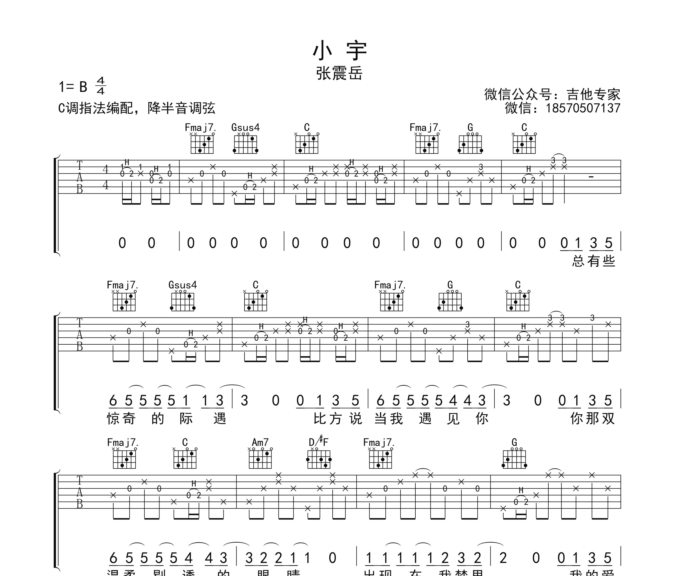 小宇吉他谱