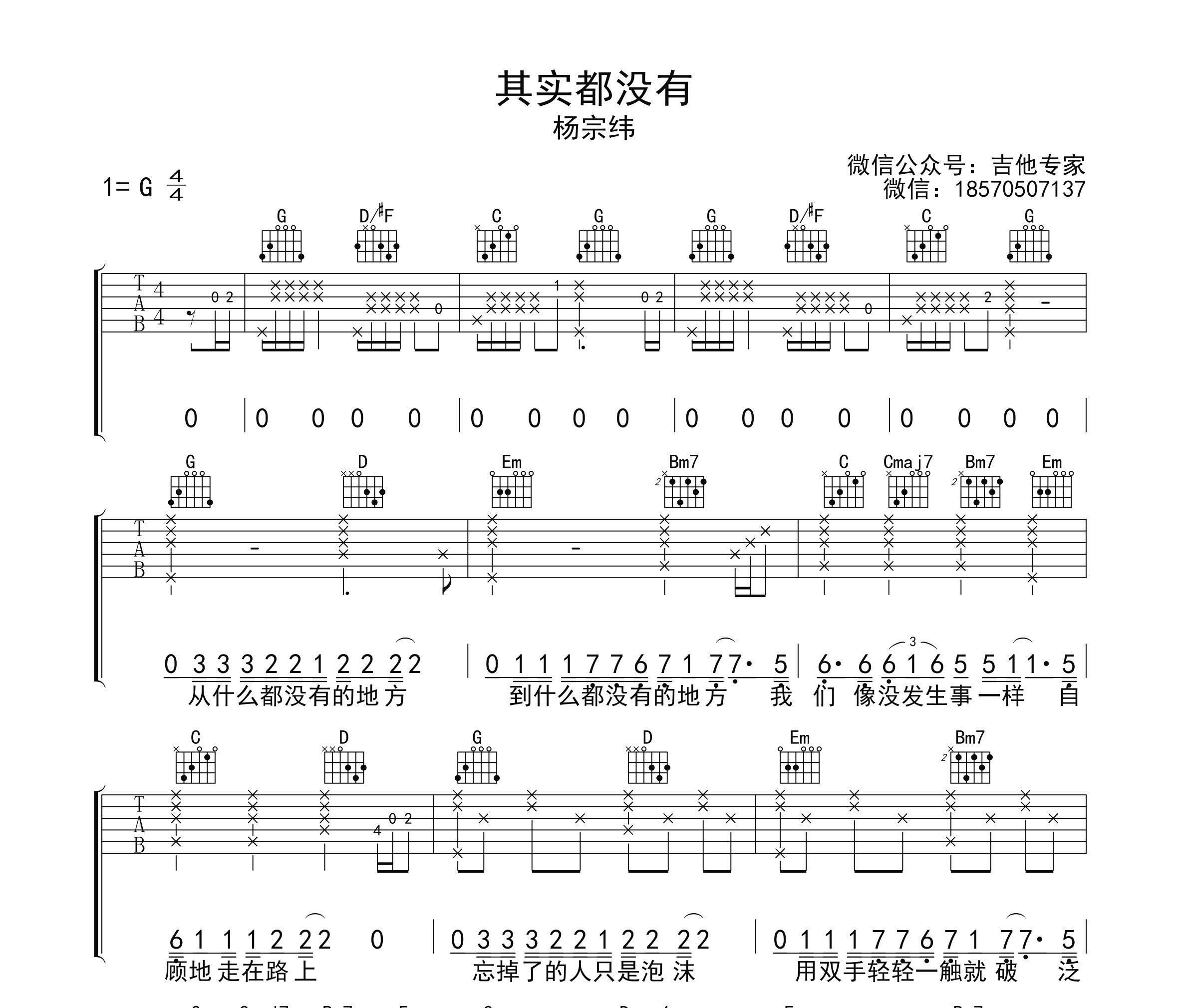 其实都没有吉他谱