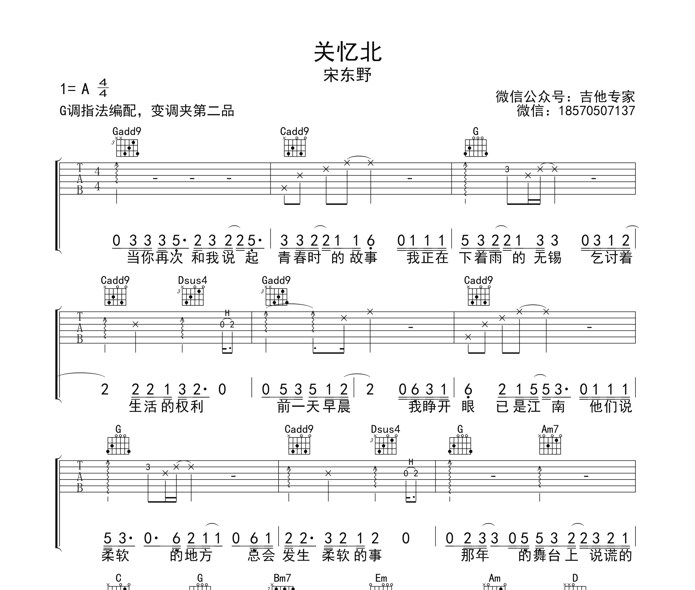 关忆北吉他谱