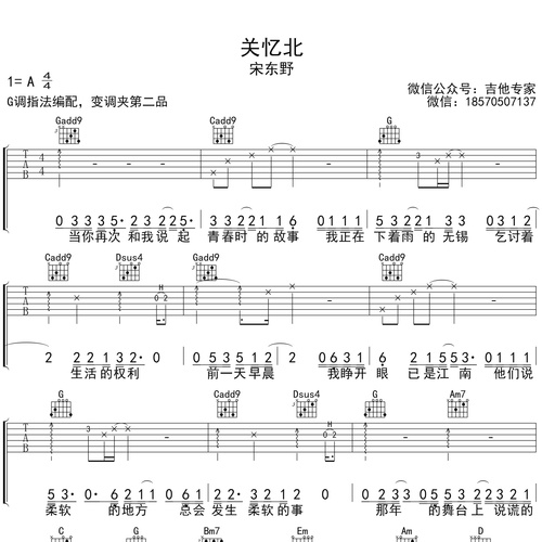 关忆北吉他六线谱_宋东野_弹唱伴奏吉他谱_G调指法版