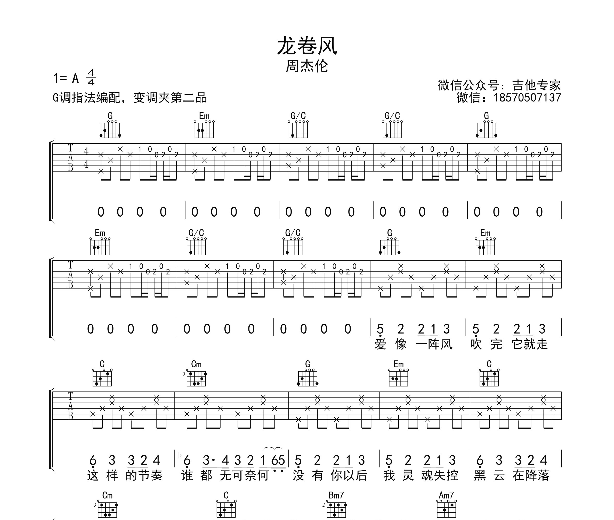 龙卷风吉他谱