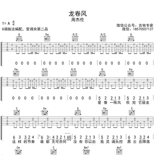 龙卷风吉他弹唱谱_周杰伦_G调吉他谱