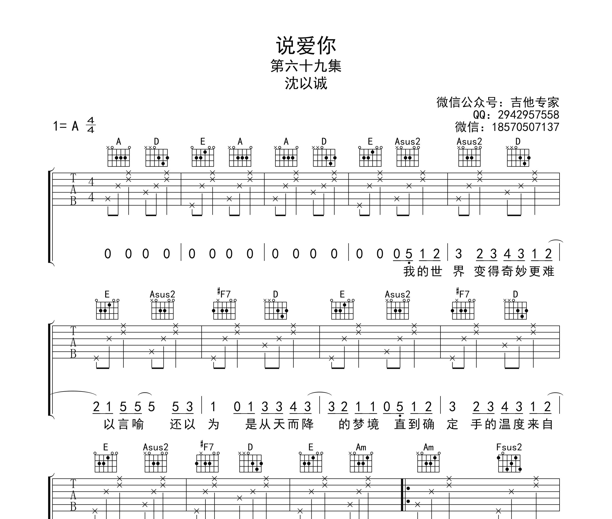 说爱你吉他谱