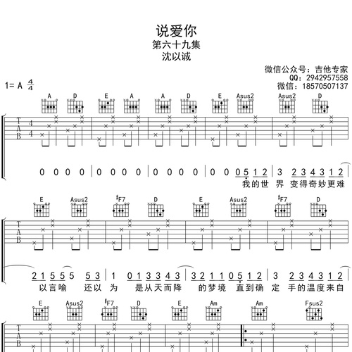 说爱你吉他弹唱谱 沈艺城 A调伴奏谱