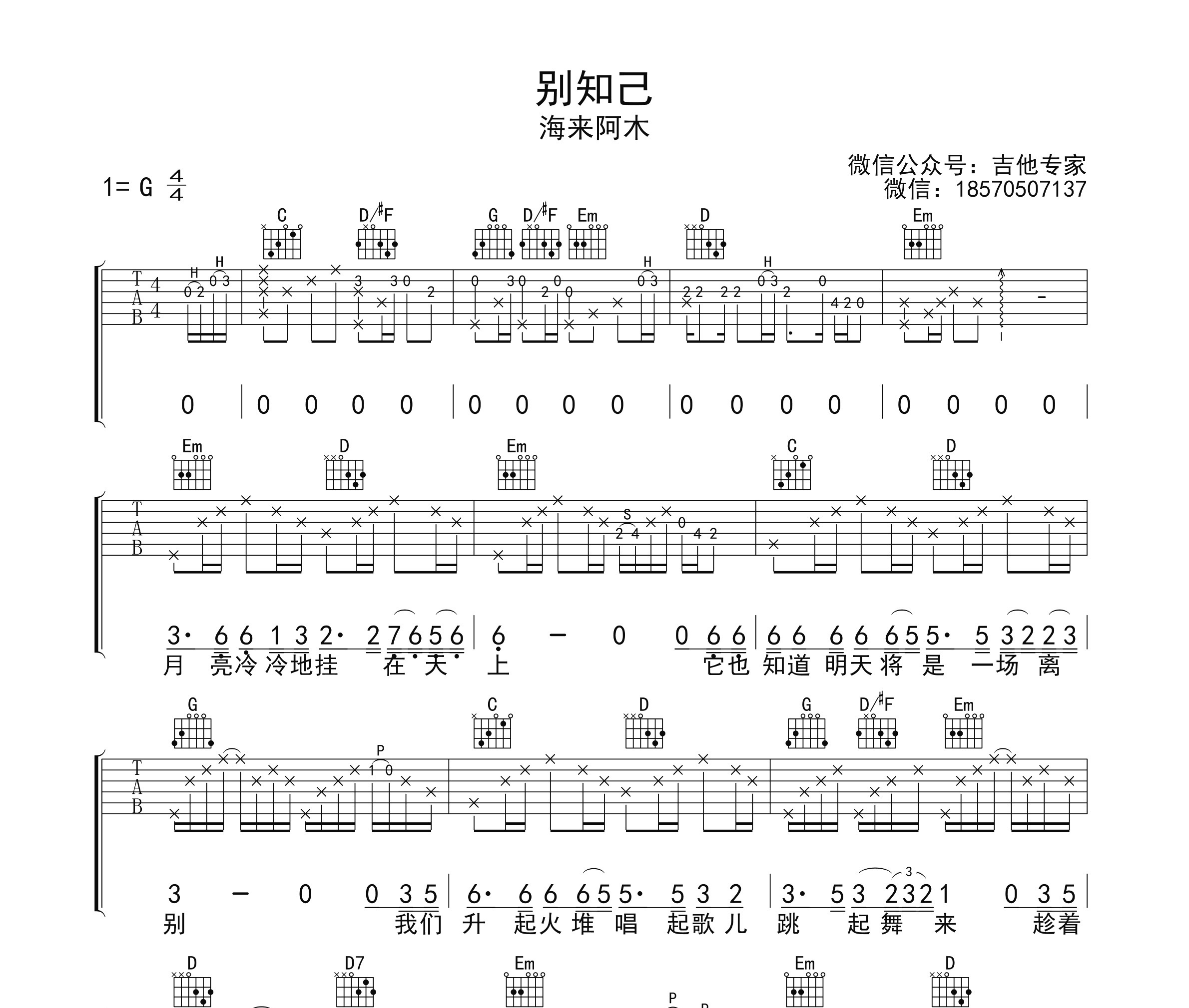 别知己吉他谱