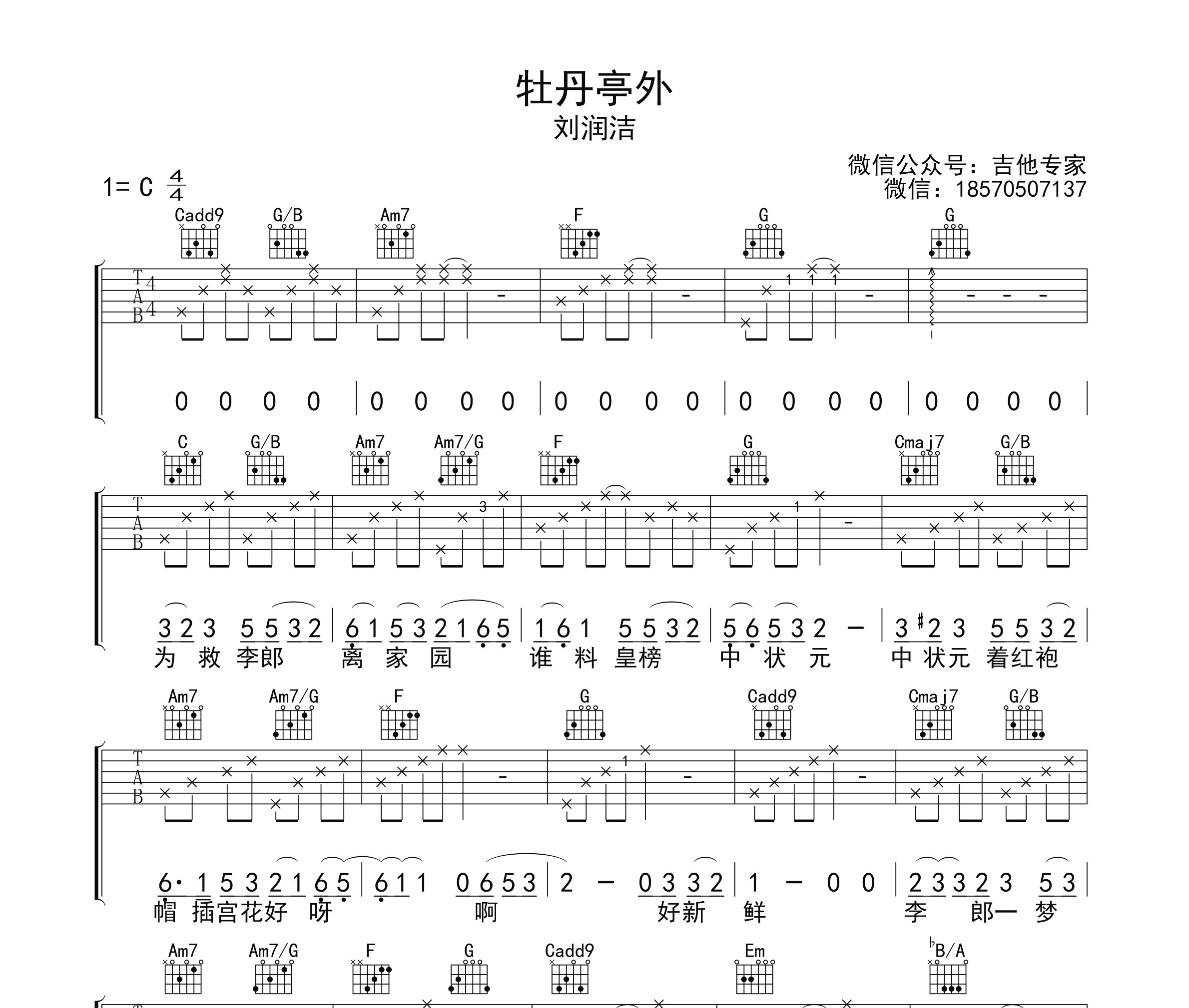 牡丹亭外吉他谱
