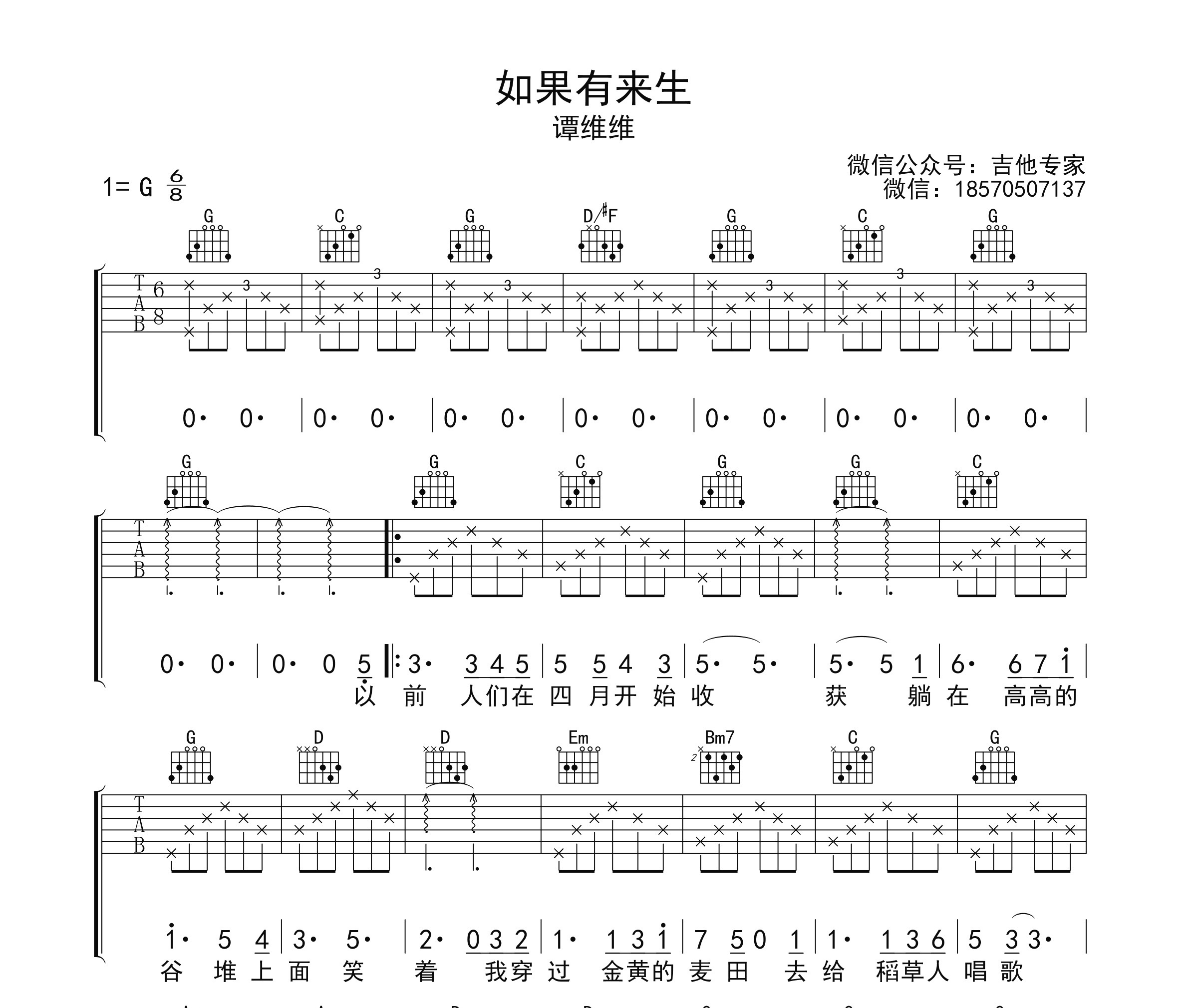 如果有来生吉他谱