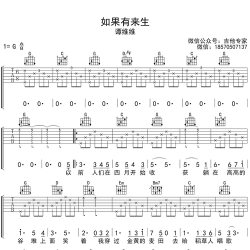 如果有来生吉他谱 谭维维 G调吉他弹唱谱