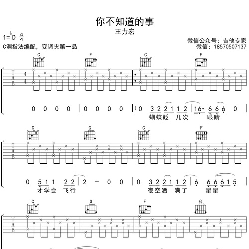 你不知道的事吉他弹唱谱 王力宏 C调六线谱
