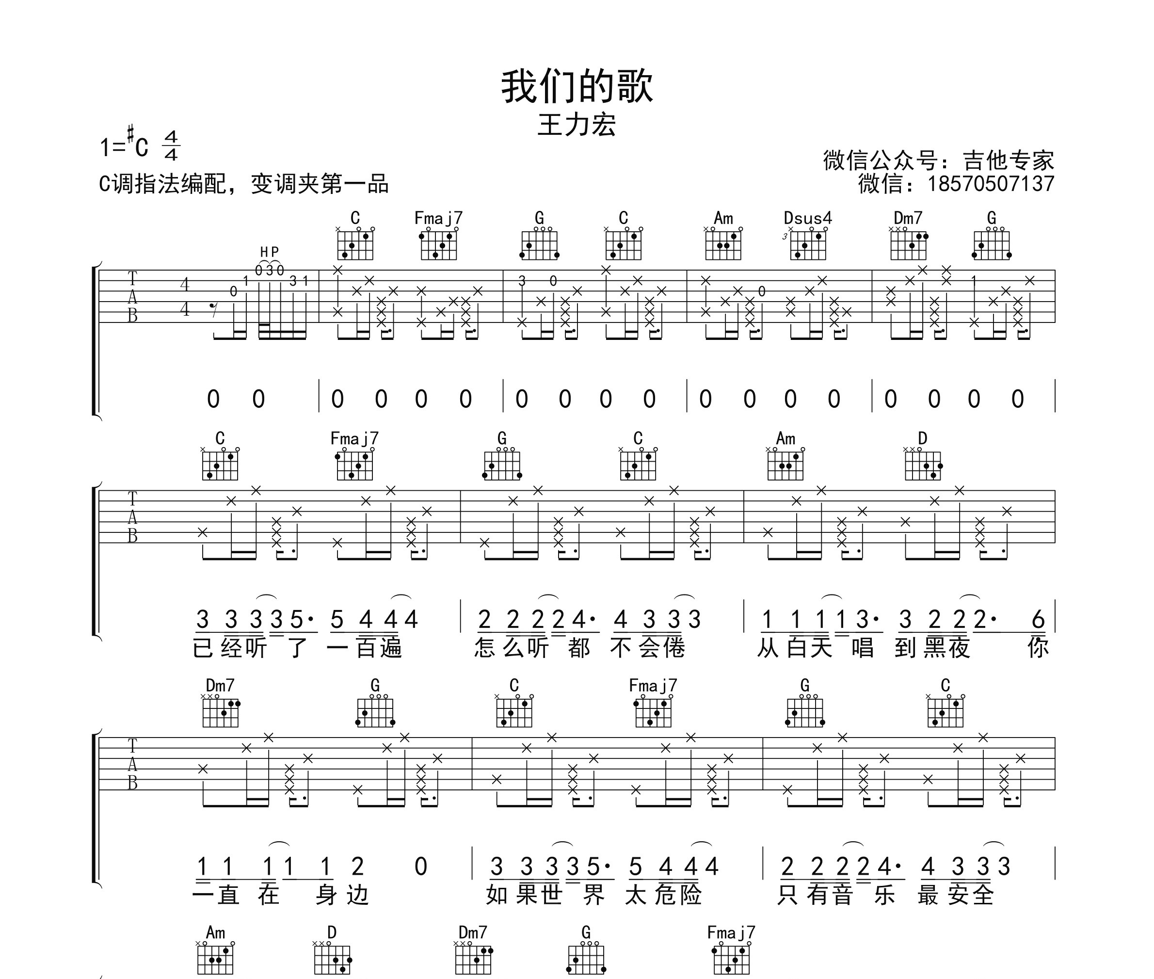 我们的歌吉他谱