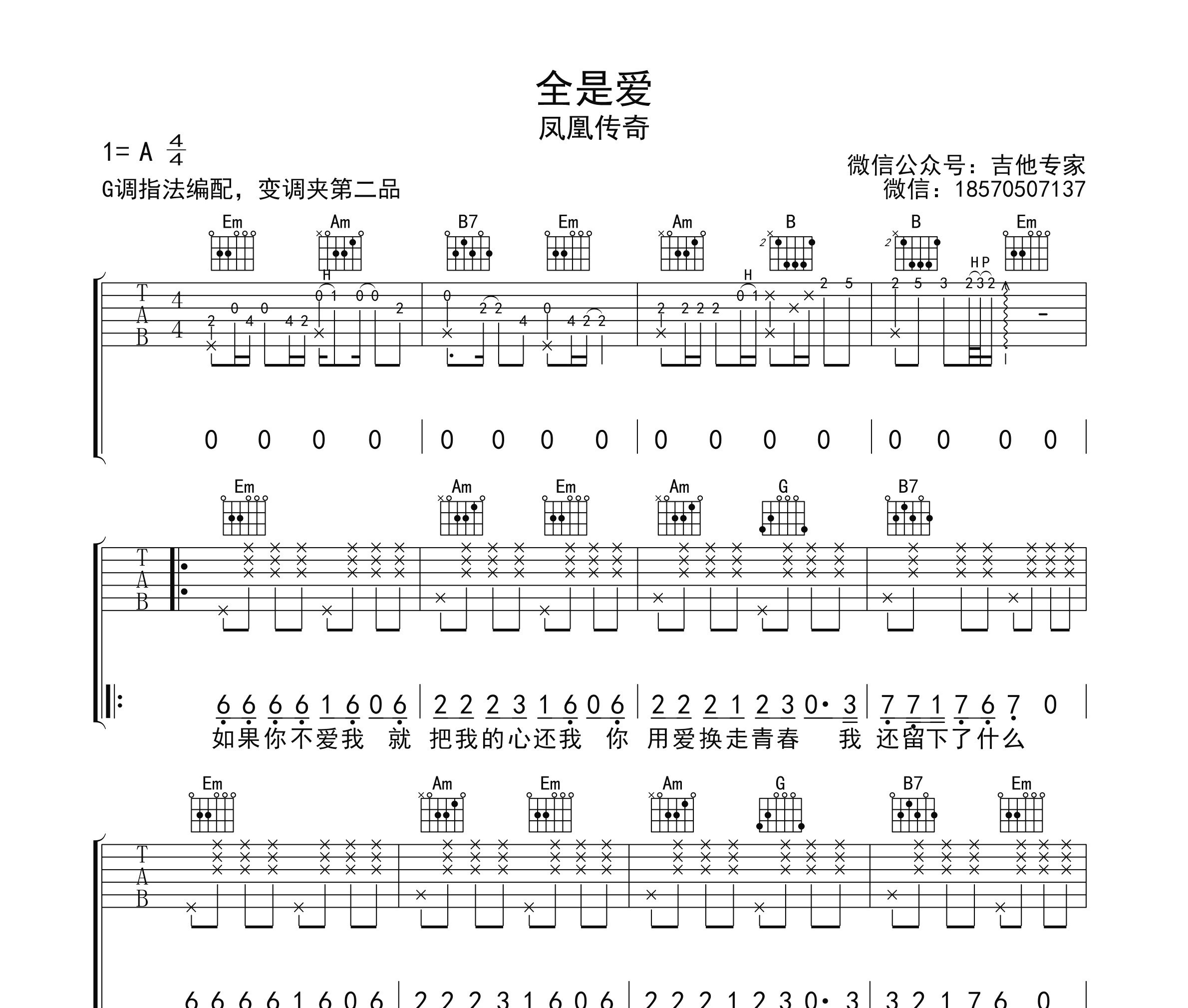 全是爱吉他谱