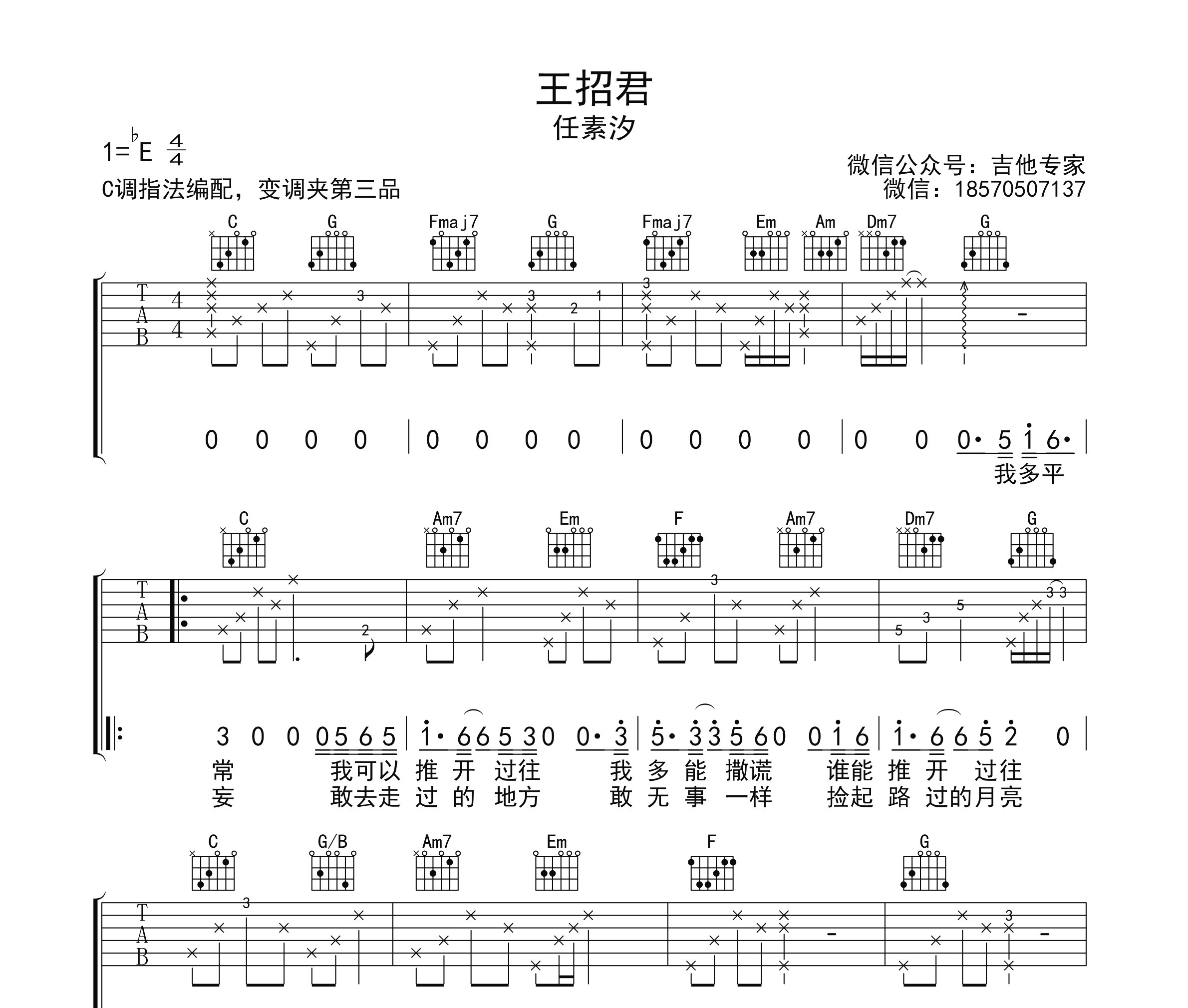 王昭君吉他谱
