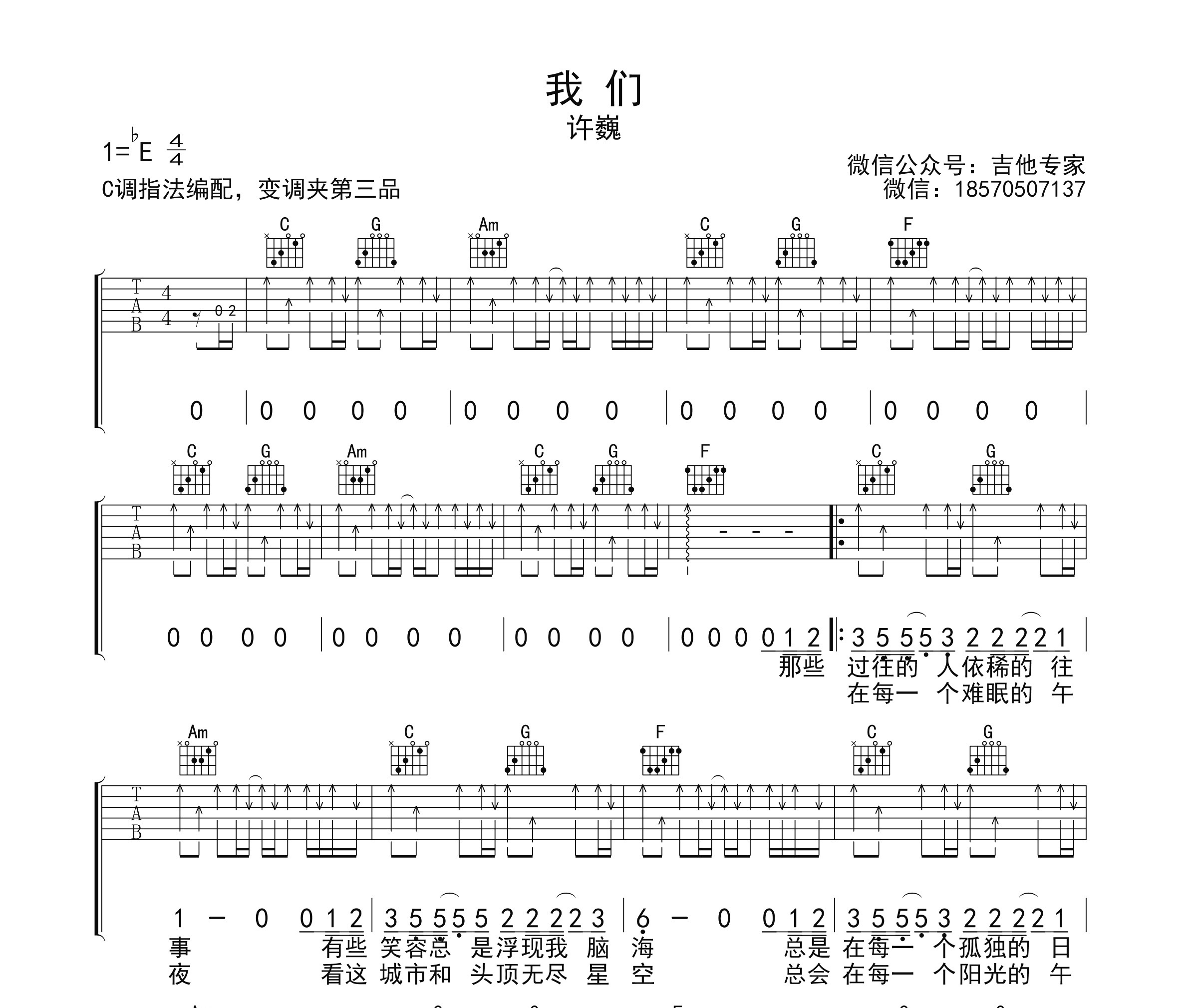 我们吉他谱